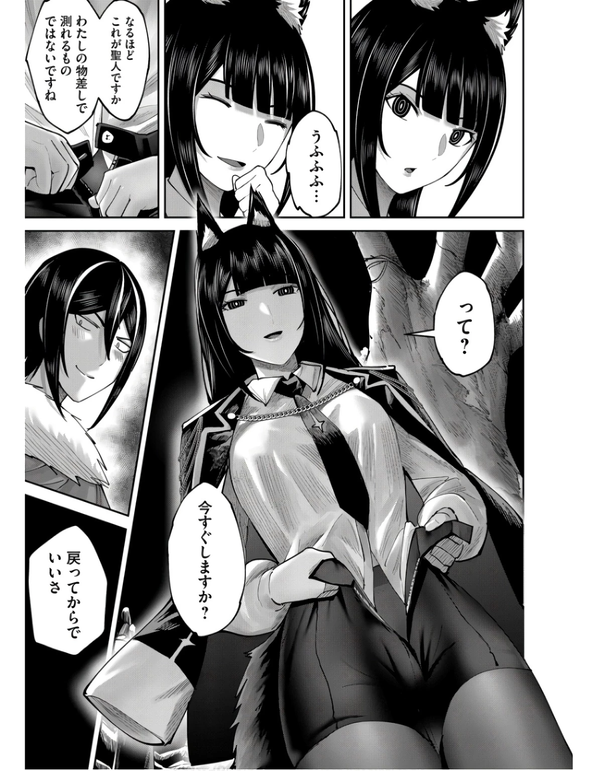 鬼畜英雄 第67話 - 11
