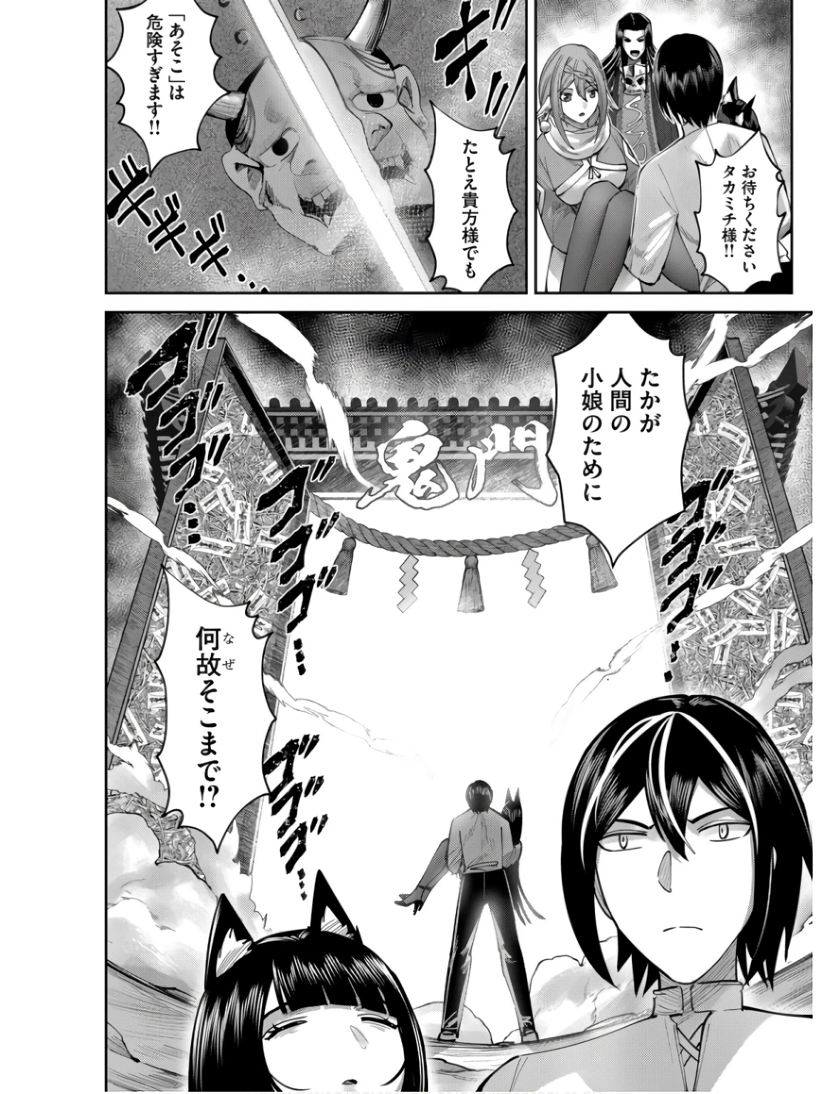 鬼畜英雄 第66話 - 8