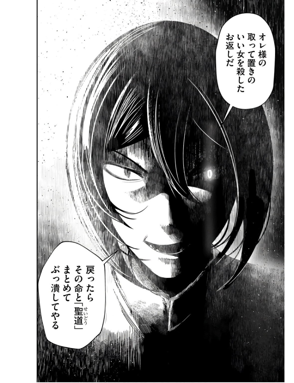 鬼畜英雄 第66話 - 10