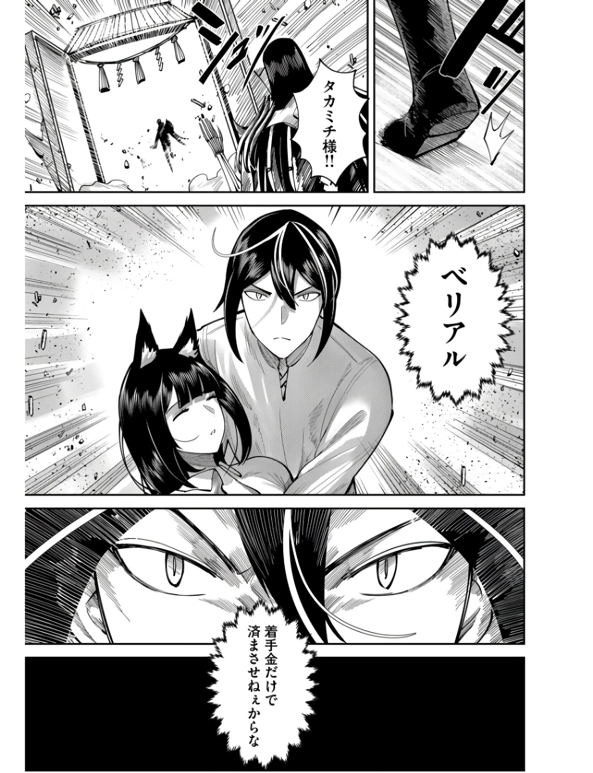 鬼畜英雄 第66話 - 11