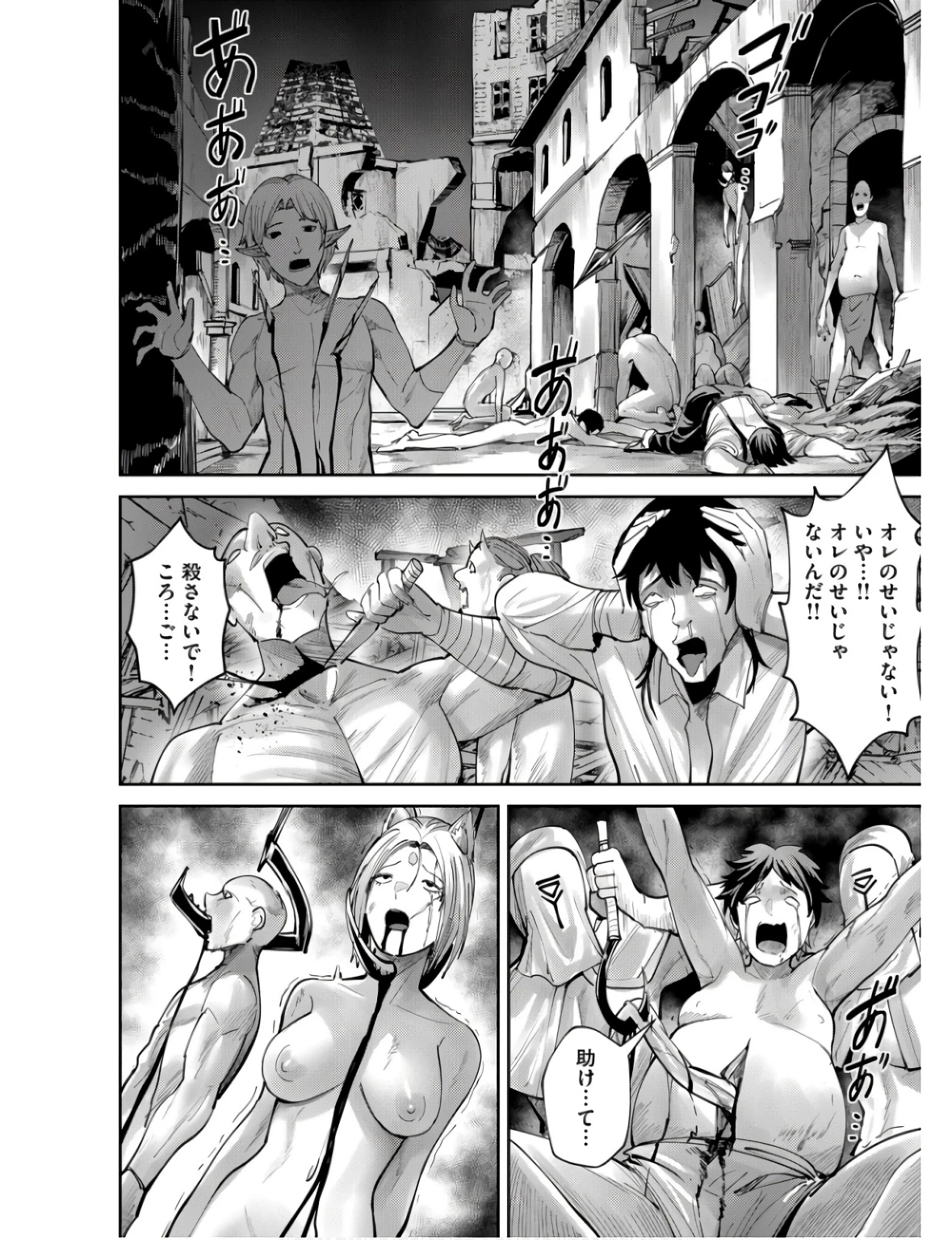 鬼畜英雄 第67話 - 14