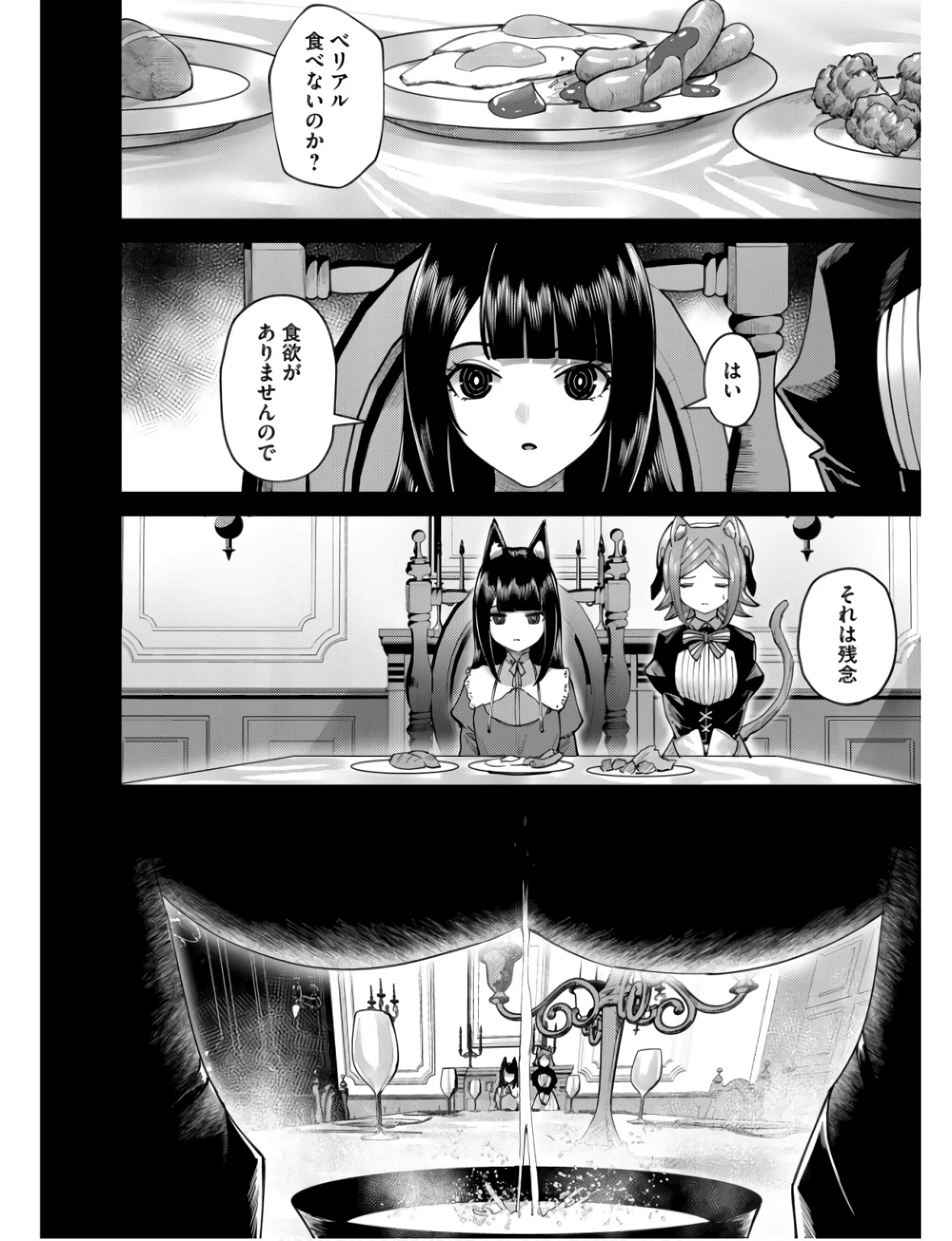 鬼畜英雄 第66話 - 12