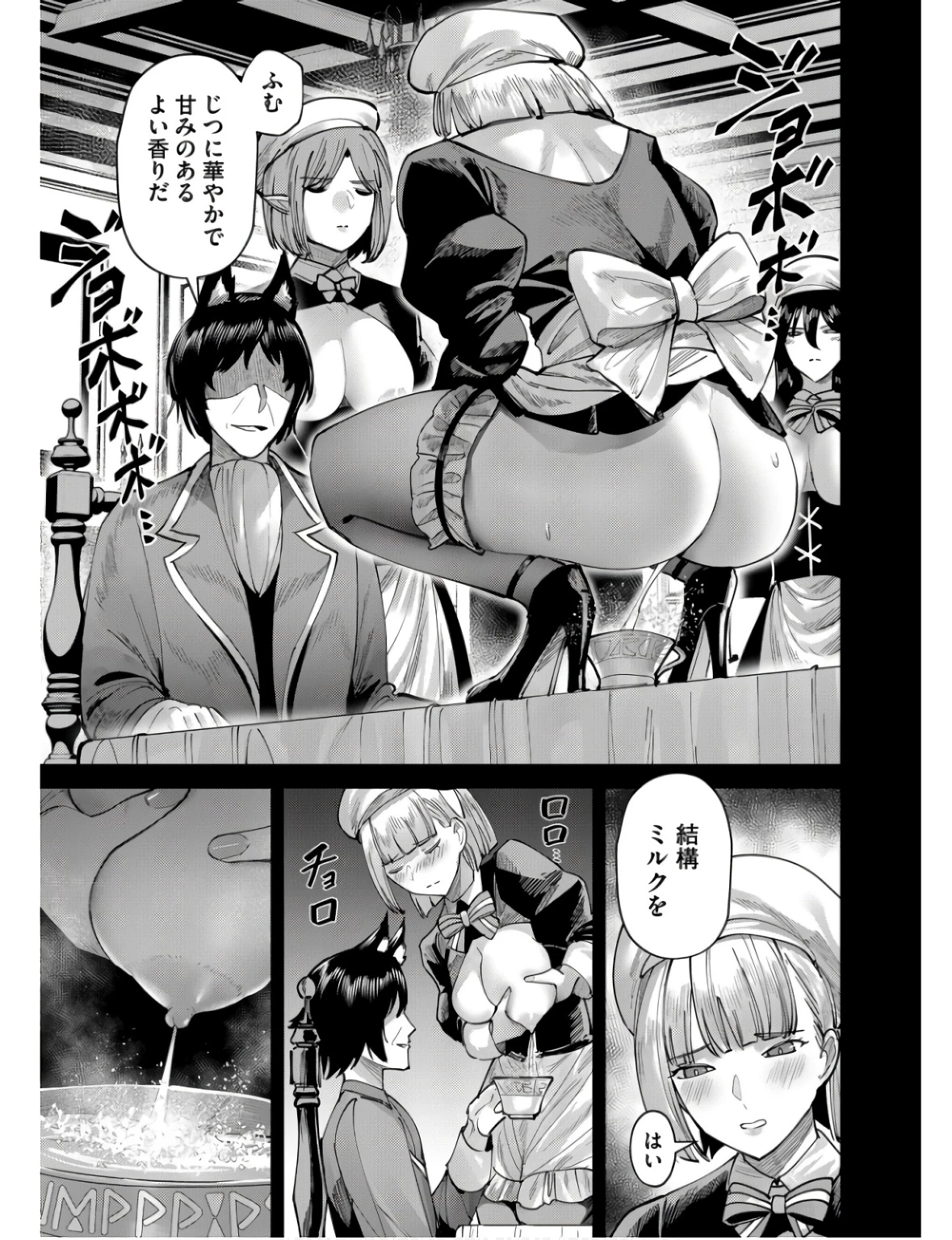 鬼畜英雄 第66話 - 13