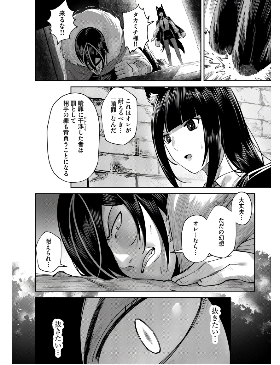 鬼畜英雄 第67話 - 16