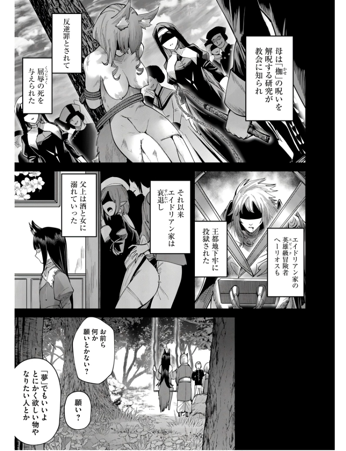 鬼畜英雄 第66話 - 15