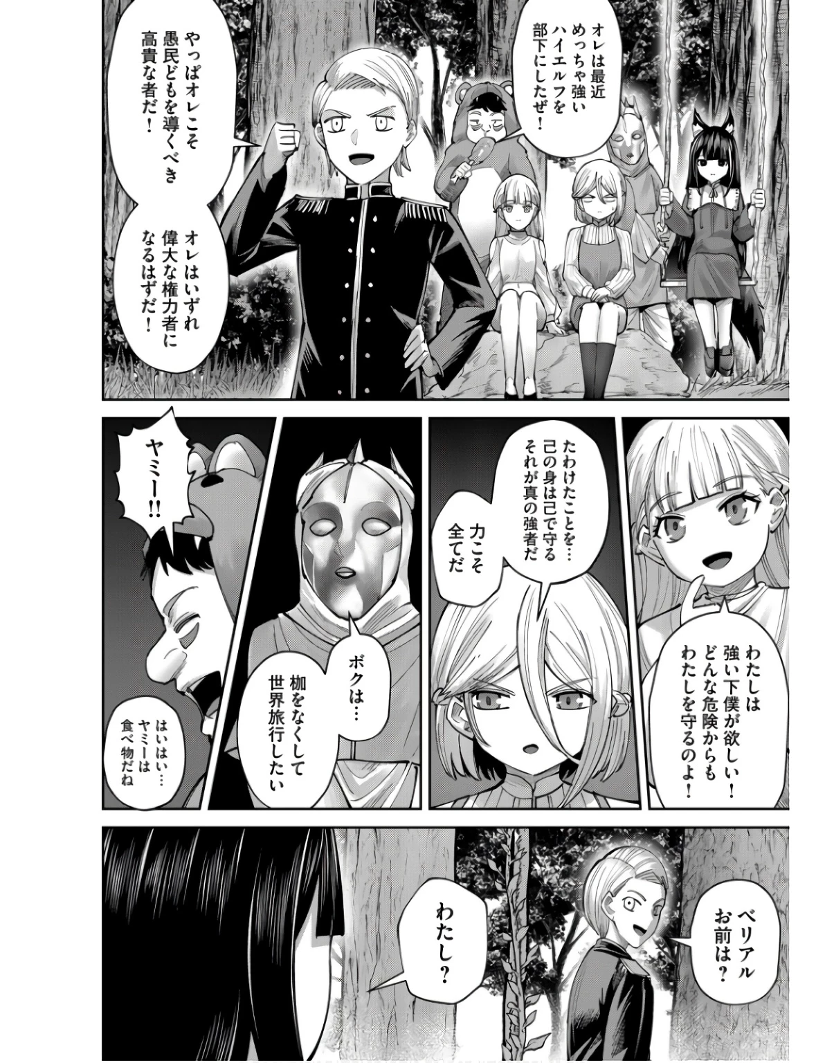 鬼畜英雄 第66話 - 16