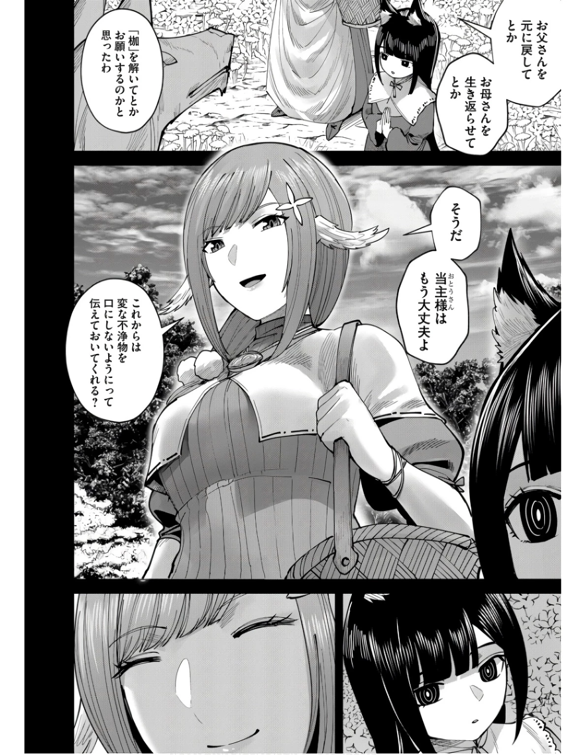 鬼畜英雄 第66話 - 18