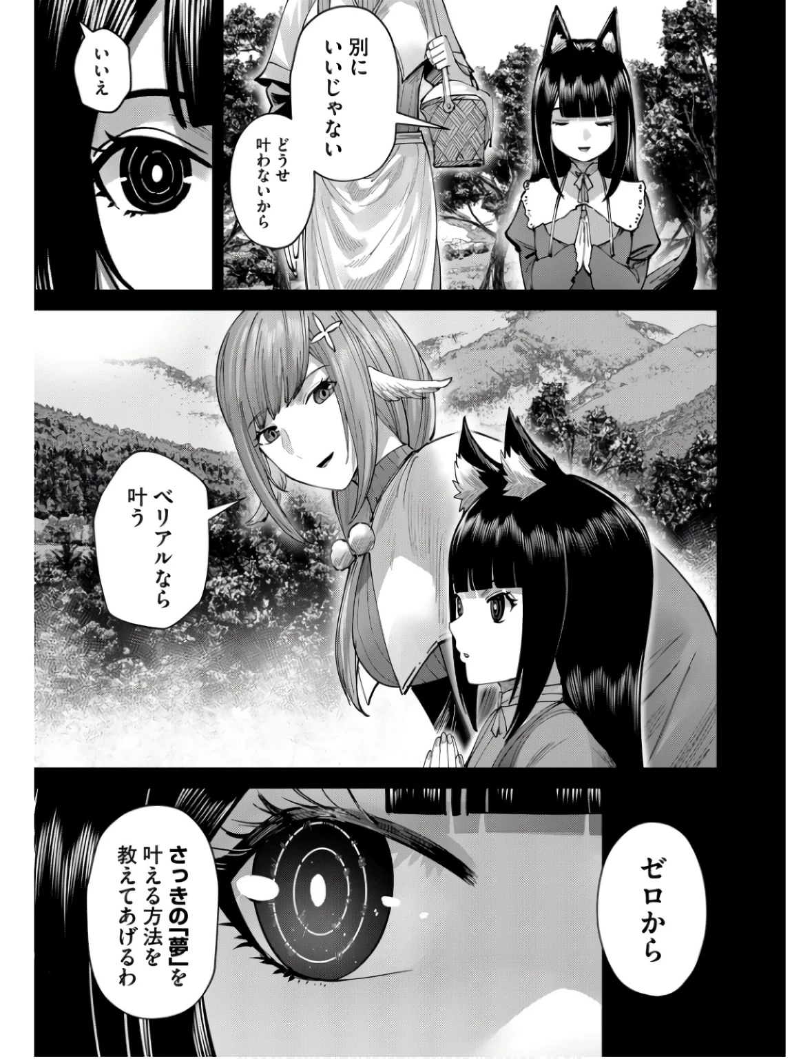 鬼畜英雄 第66話 - 19