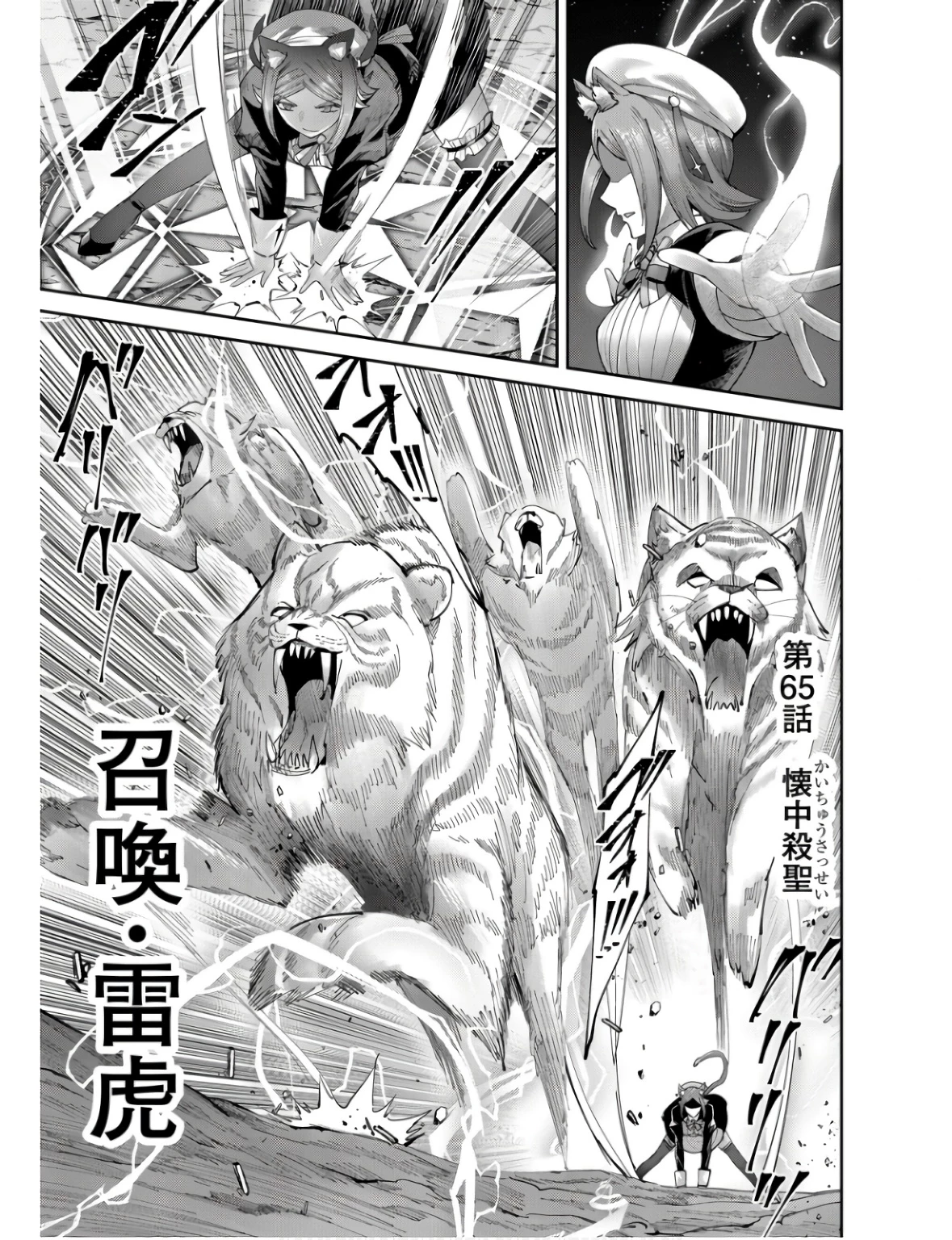 鬼畜英雄 第65話 - 1