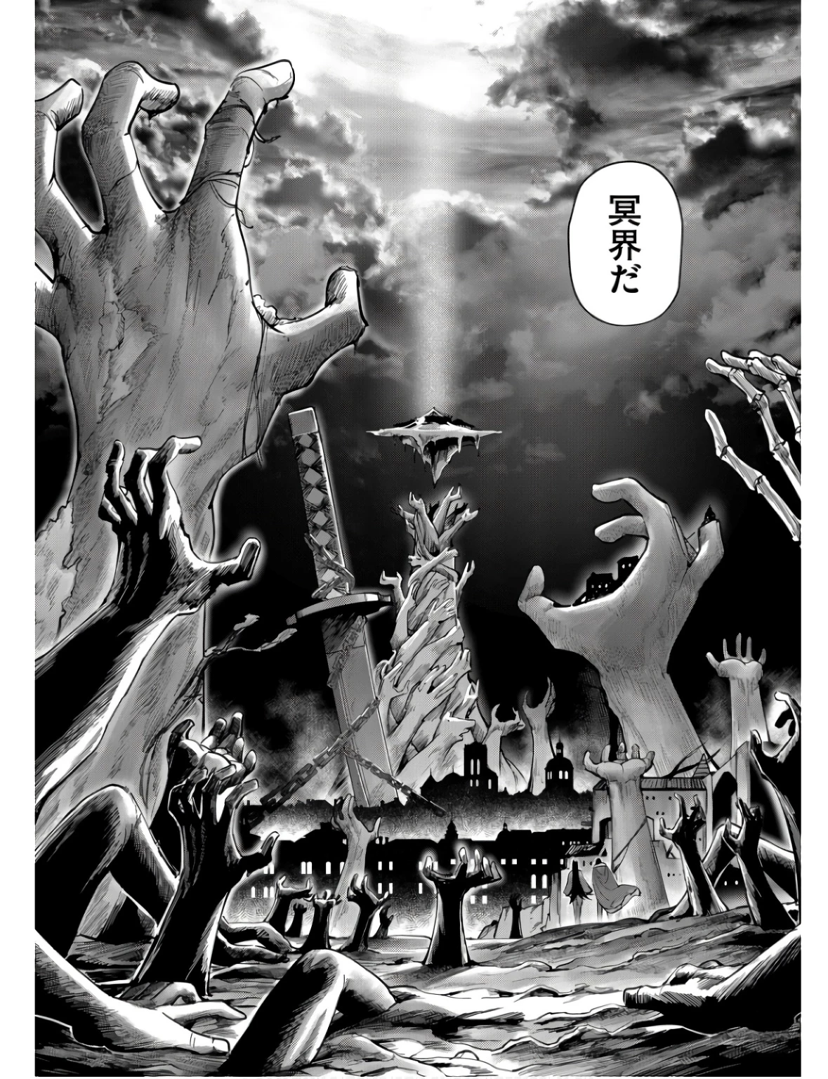 鬼畜英雄 第66話 - 22