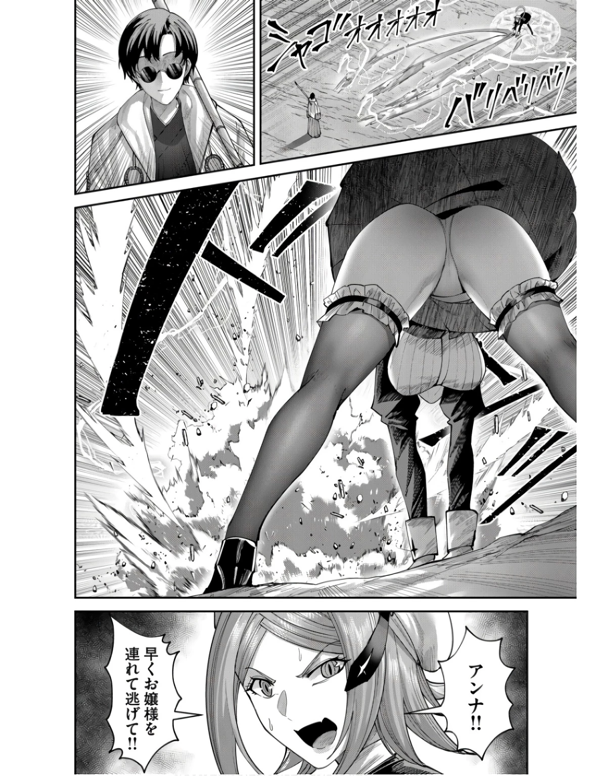 鬼畜英雄 第65話 - 2