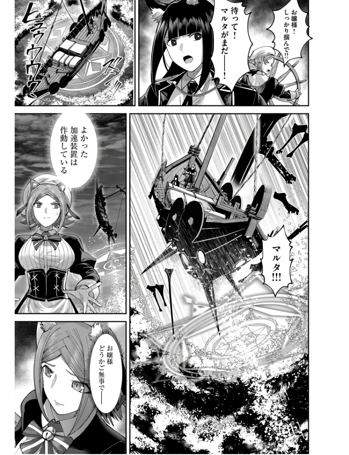 鬼畜英雄 第65話 - 3