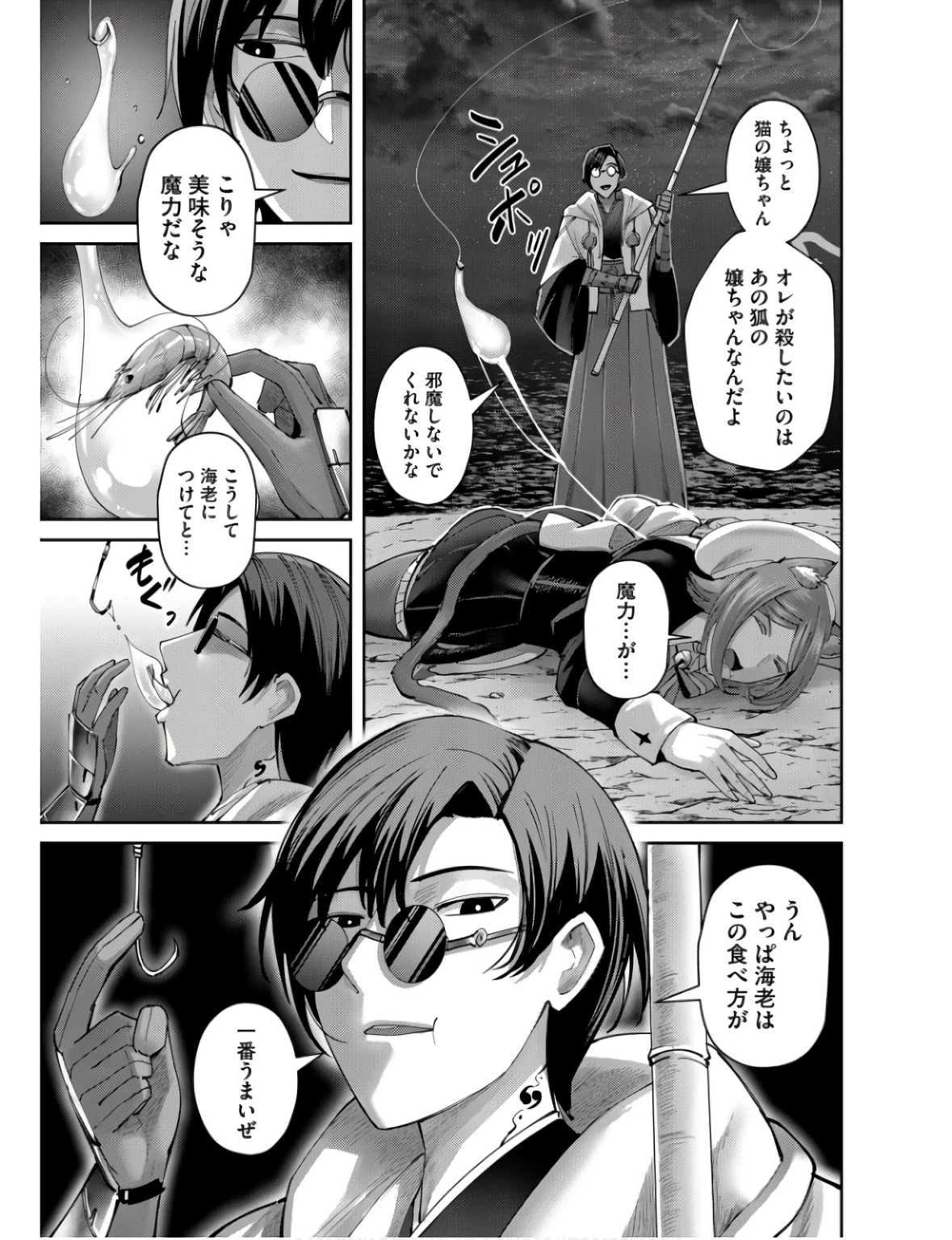 鬼畜英雄 第65話 - 5