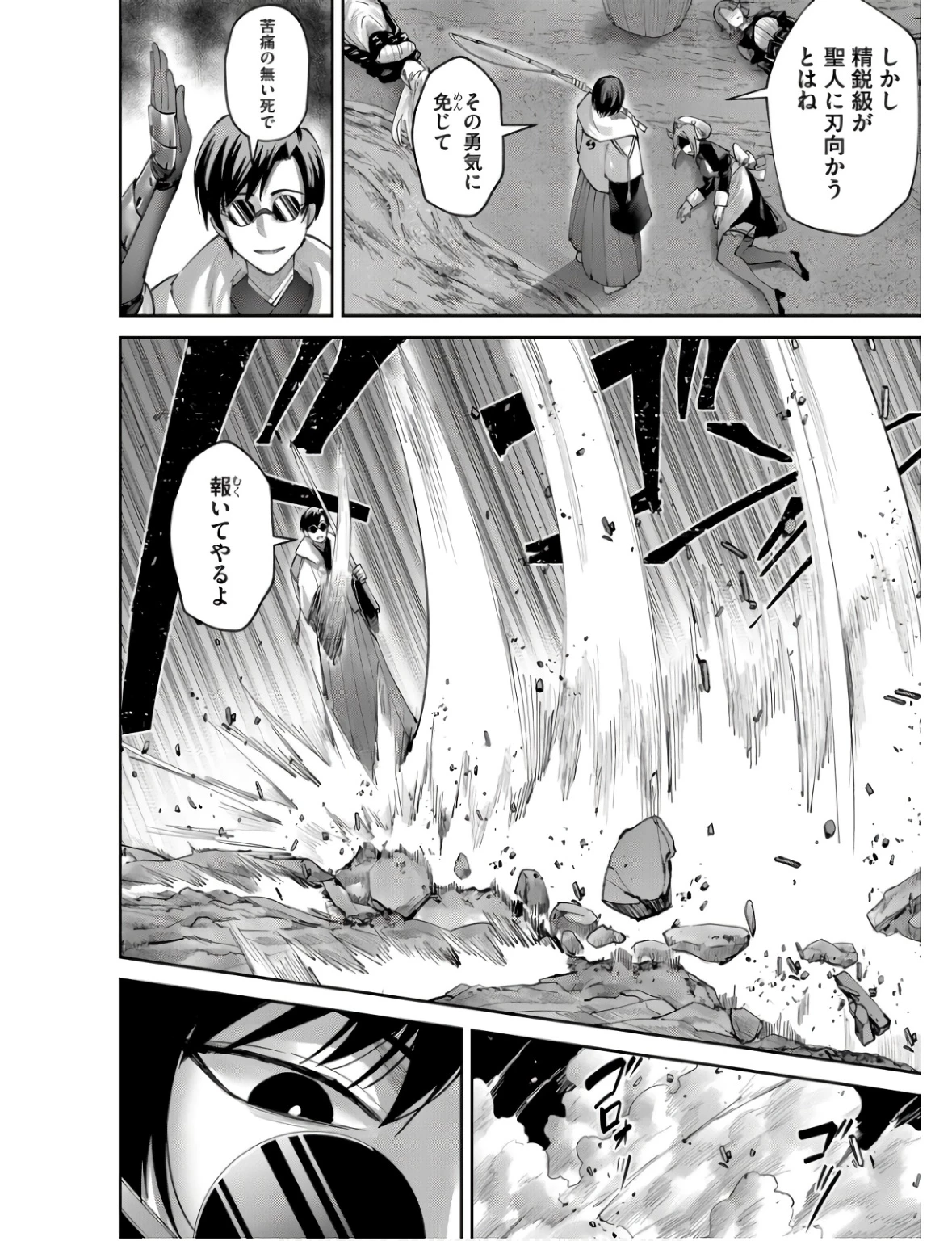 鬼畜英雄 第65話 - 6