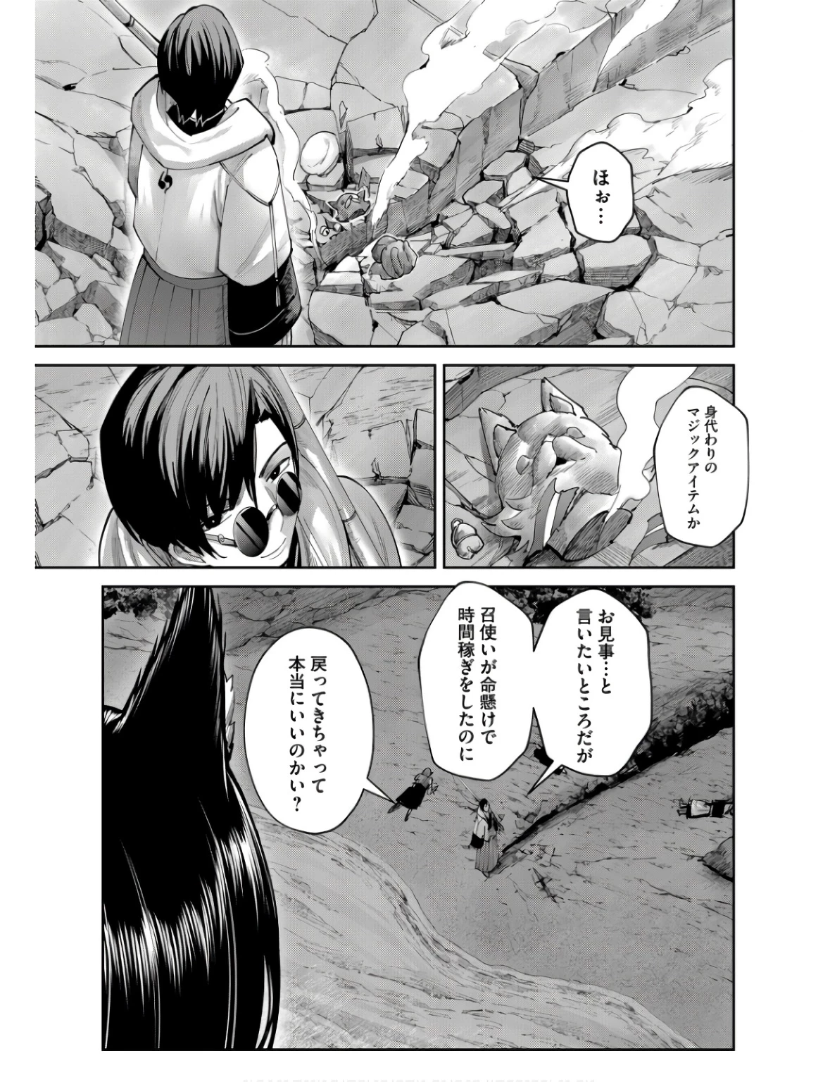 鬼畜英雄 第65話 - 7