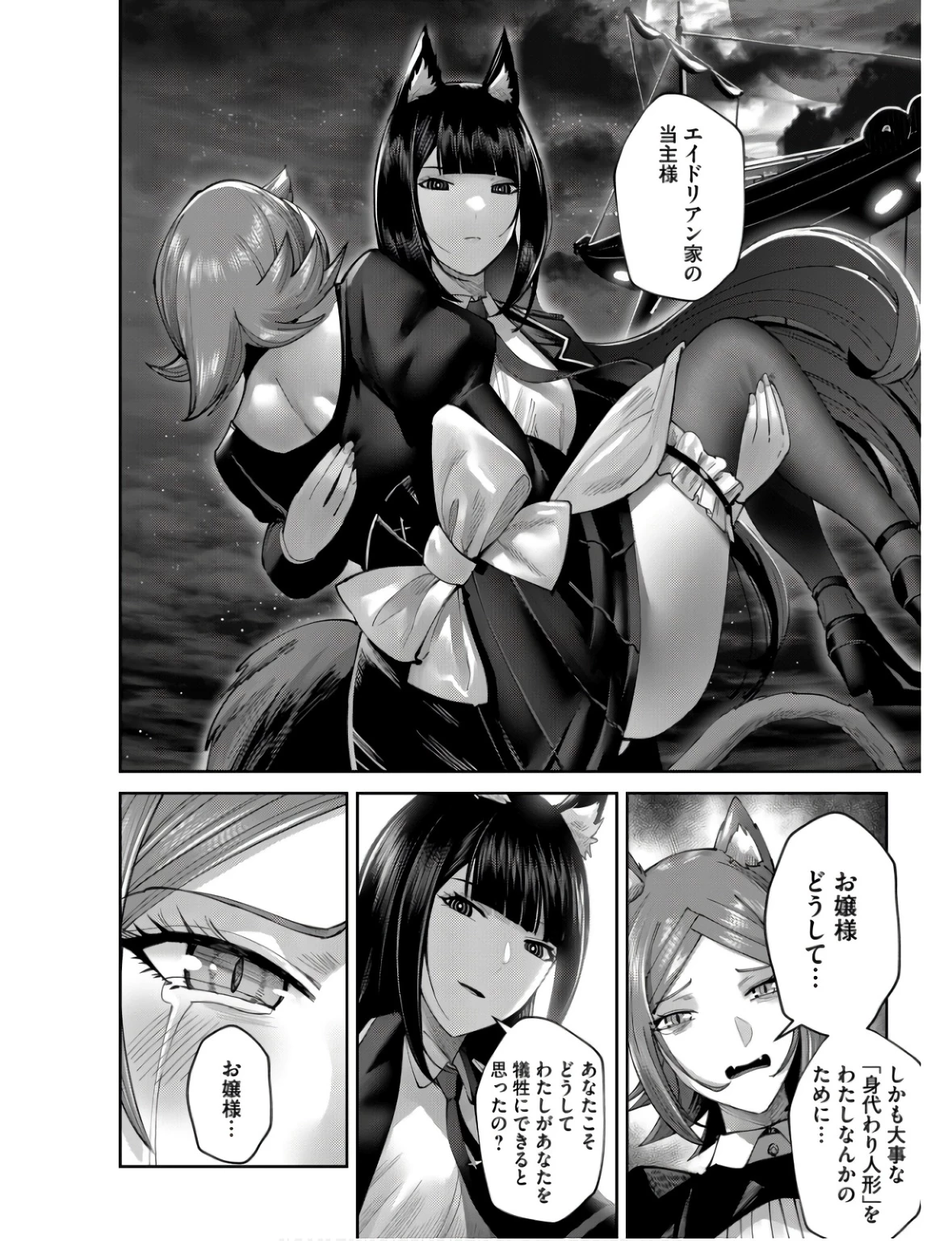 鬼畜英雄 第65話 - 8