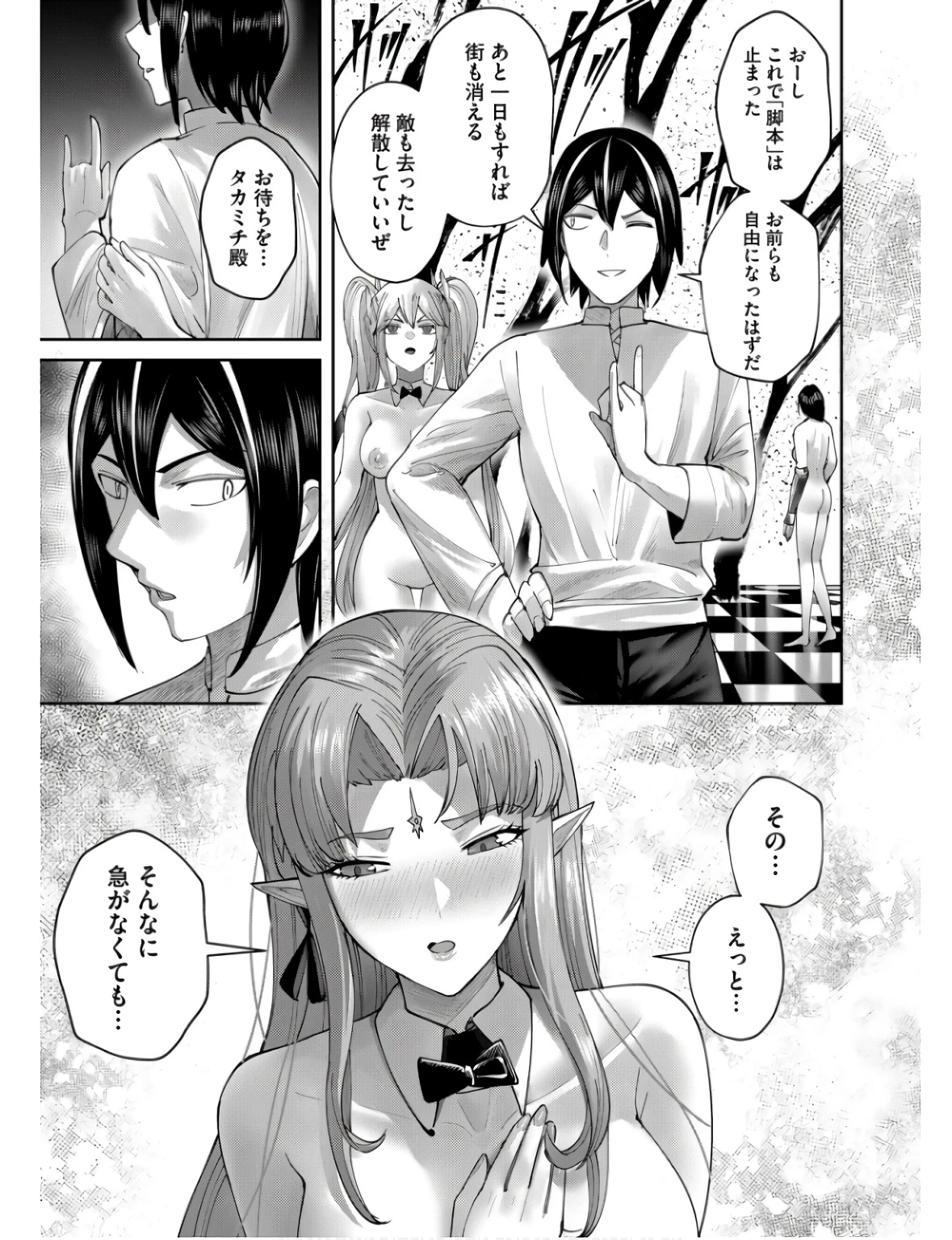 鬼畜英雄 第64話 - 5