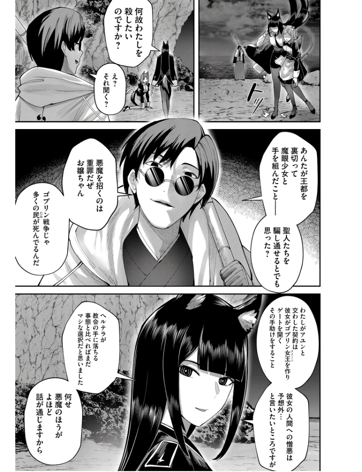 鬼畜英雄 第65話 - 9