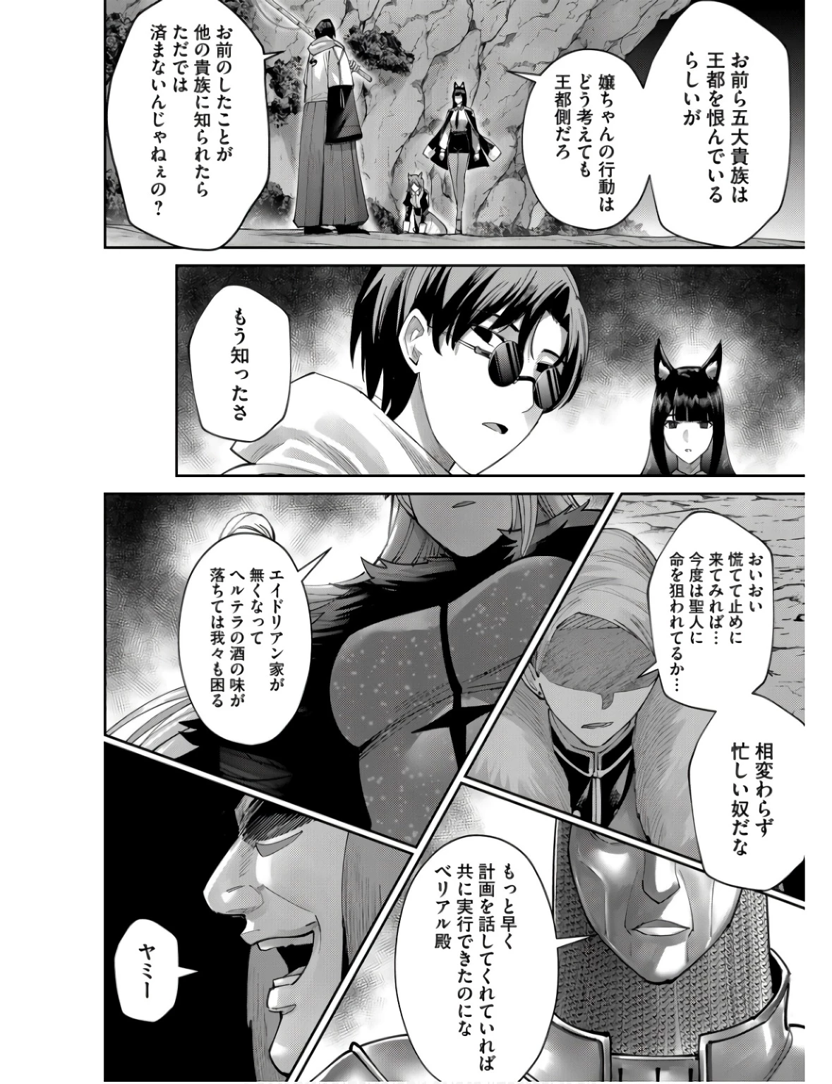 鬼畜英雄 第65話 - 10