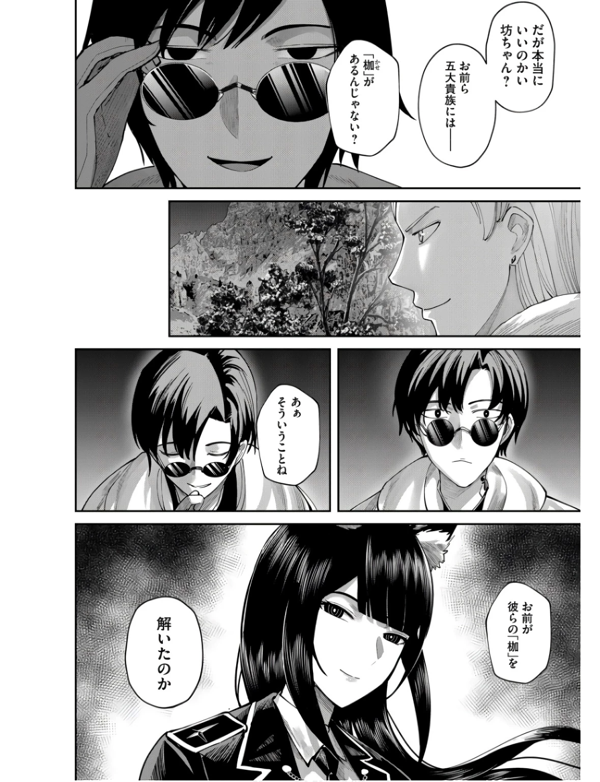 鬼畜英雄 第65話 - 12