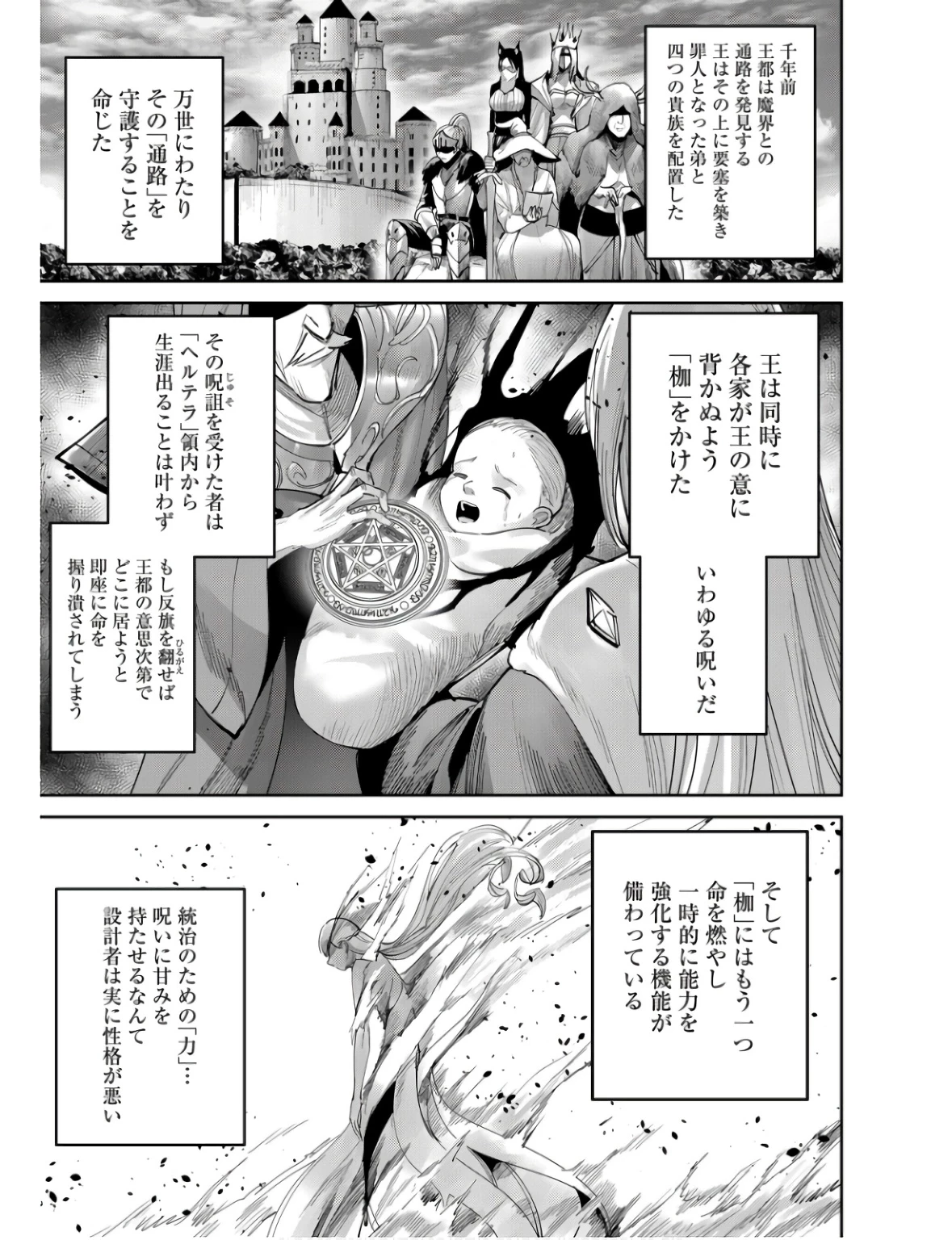 鬼畜英雄 第65話 - 13