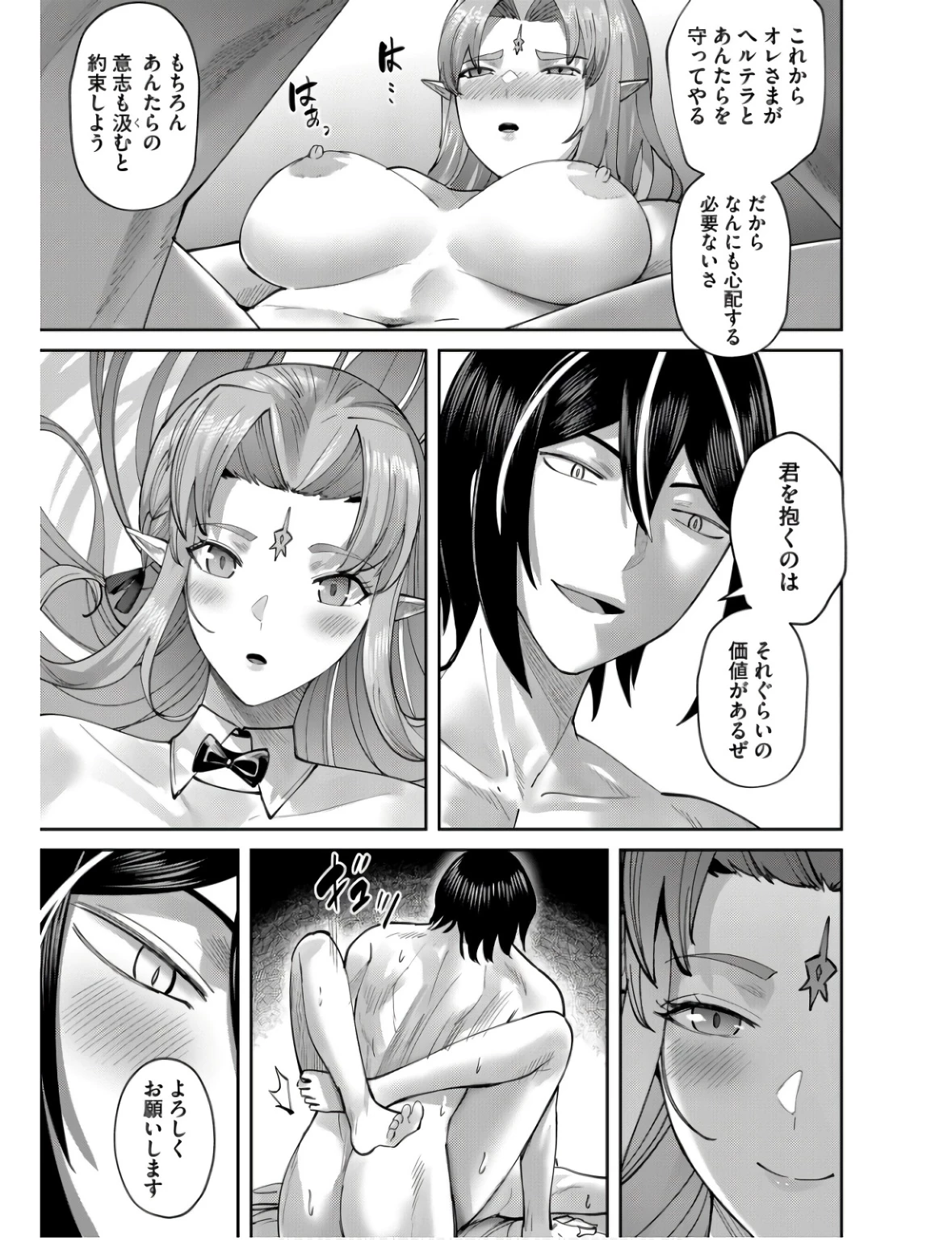 鬼畜英雄 第64話 - 11
