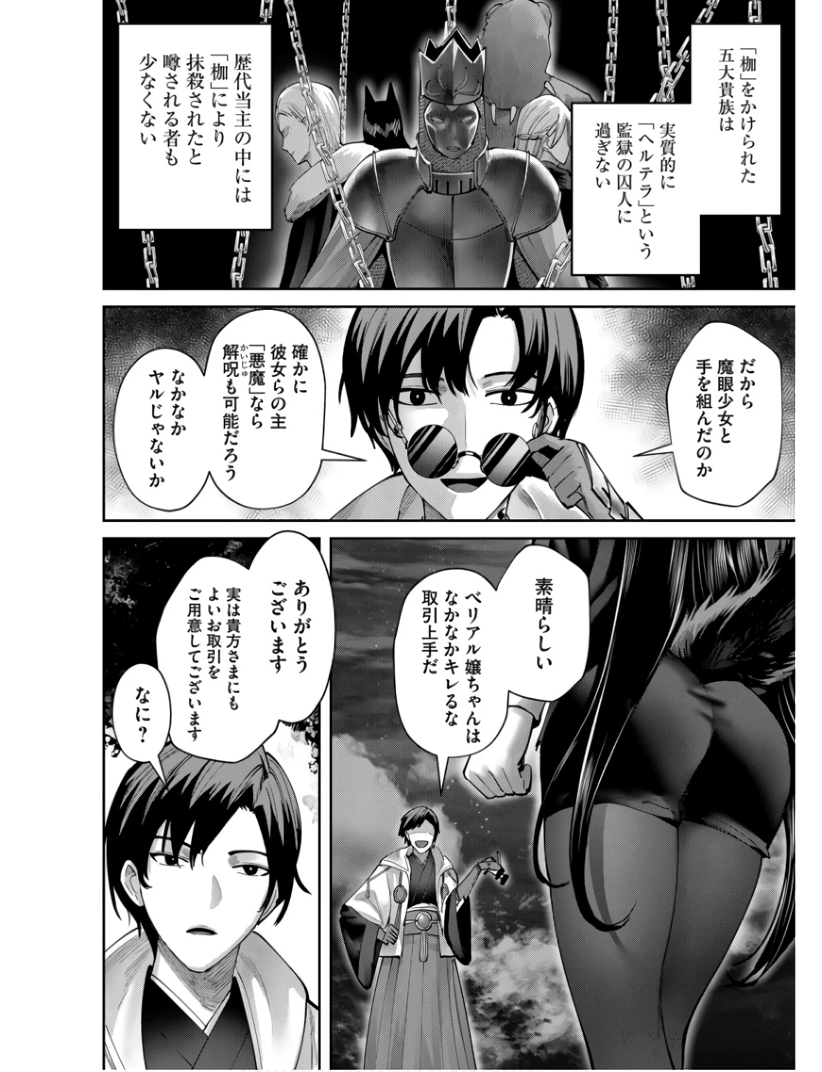 鬼畜英雄 第65話 - 14