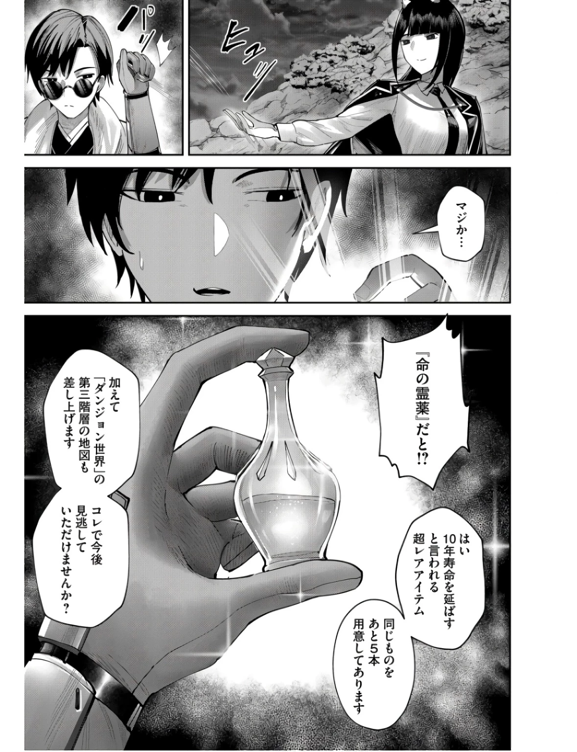 鬼畜英雄 第65話 - 15