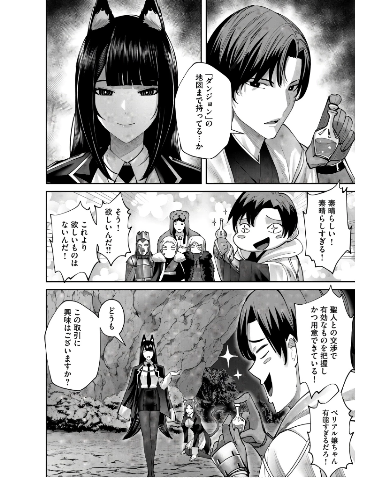 鬼畜英雄 第65話 - 16