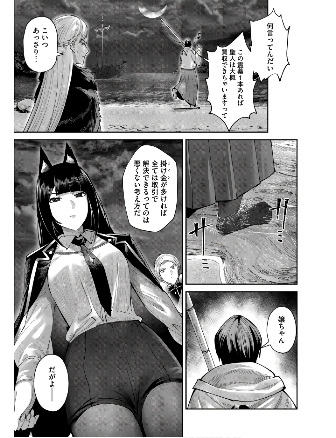 鬼畜英雄 第65話 - 17