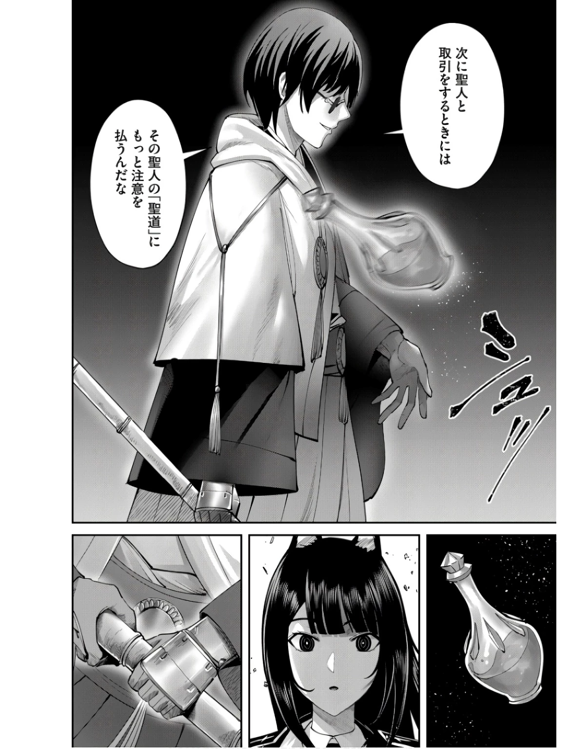 鬼畜英雄 第65話 - 18