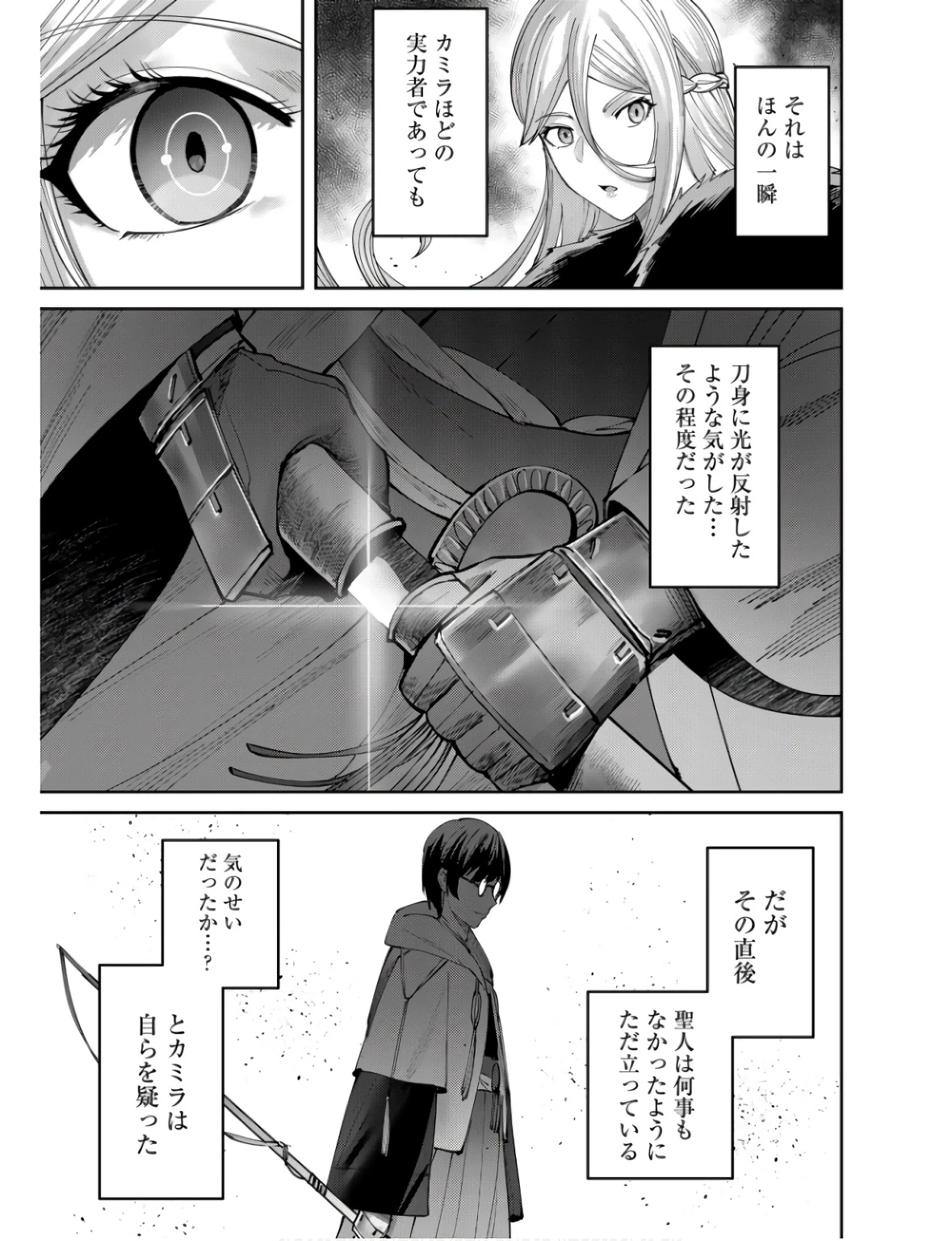 鬼畜英雄 第65話 - 19