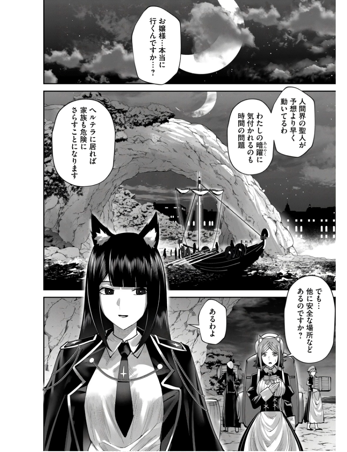 鬼畜英雄 第64話 - 16