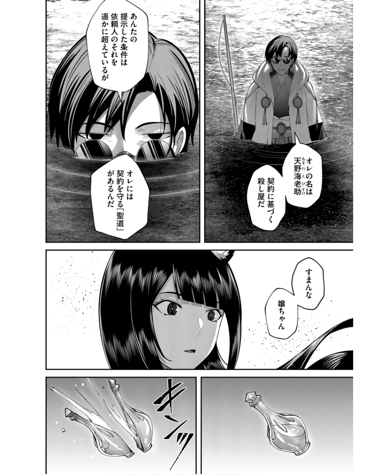 鬼畜英雄 第65話 - 20