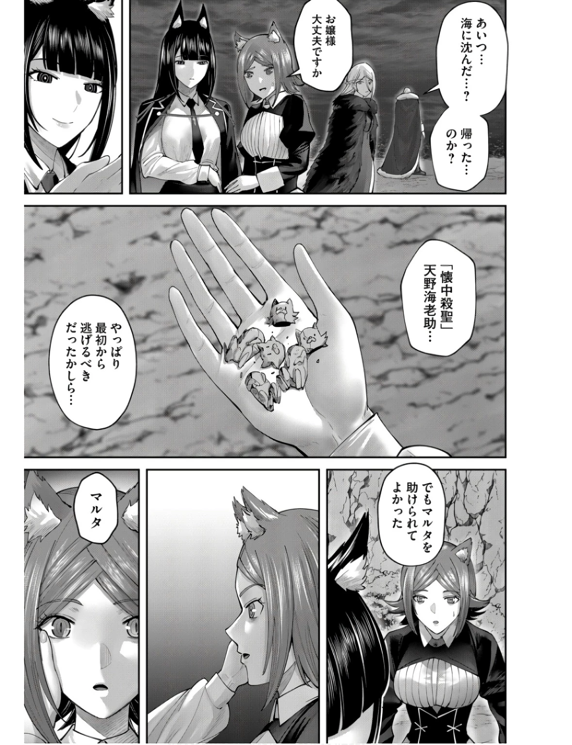 鬼畜英雄 第65話 - 21