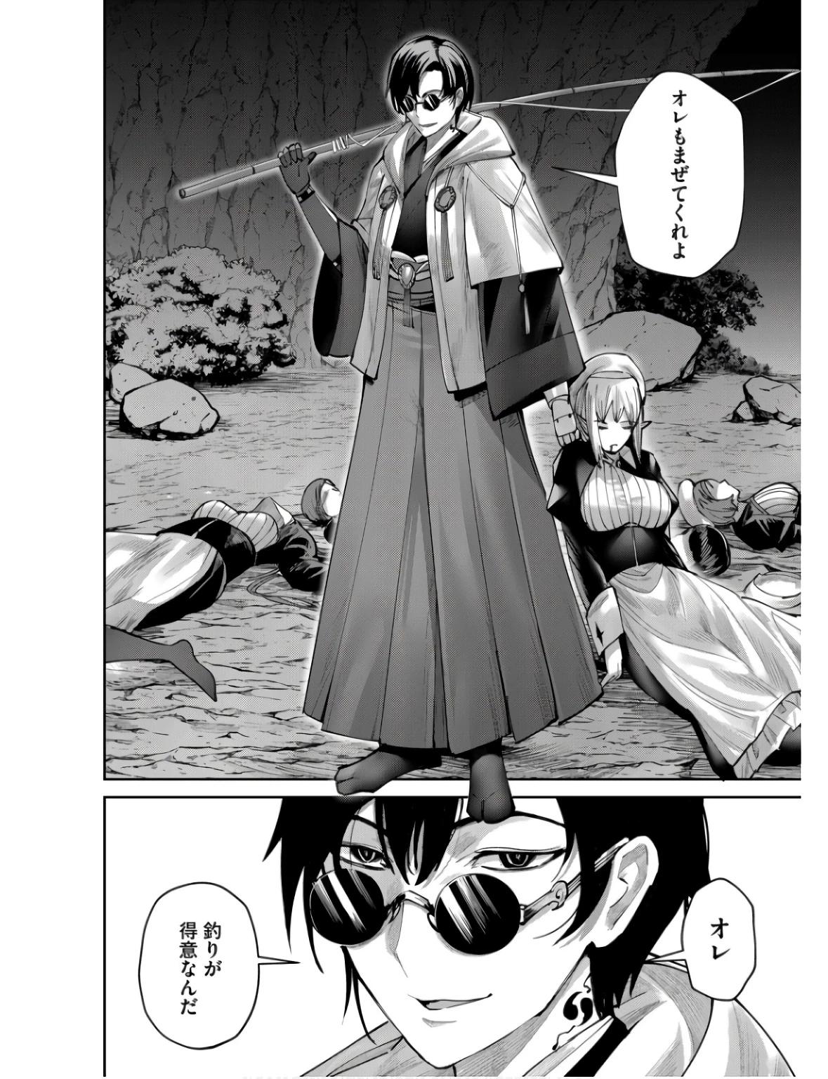 鬼畜英雄 第64話 - 18
