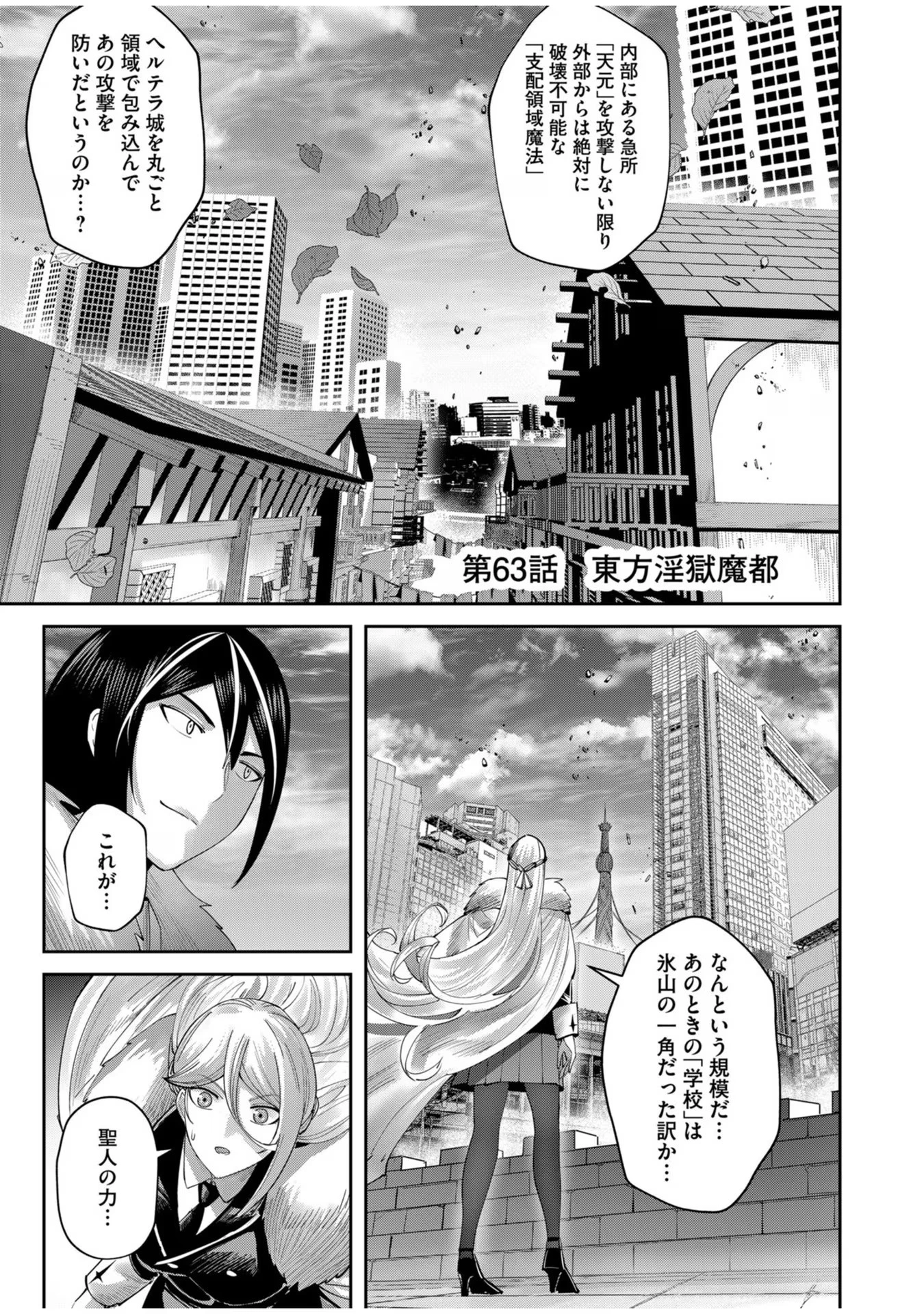 鬼畜英雄 第63話 - 1