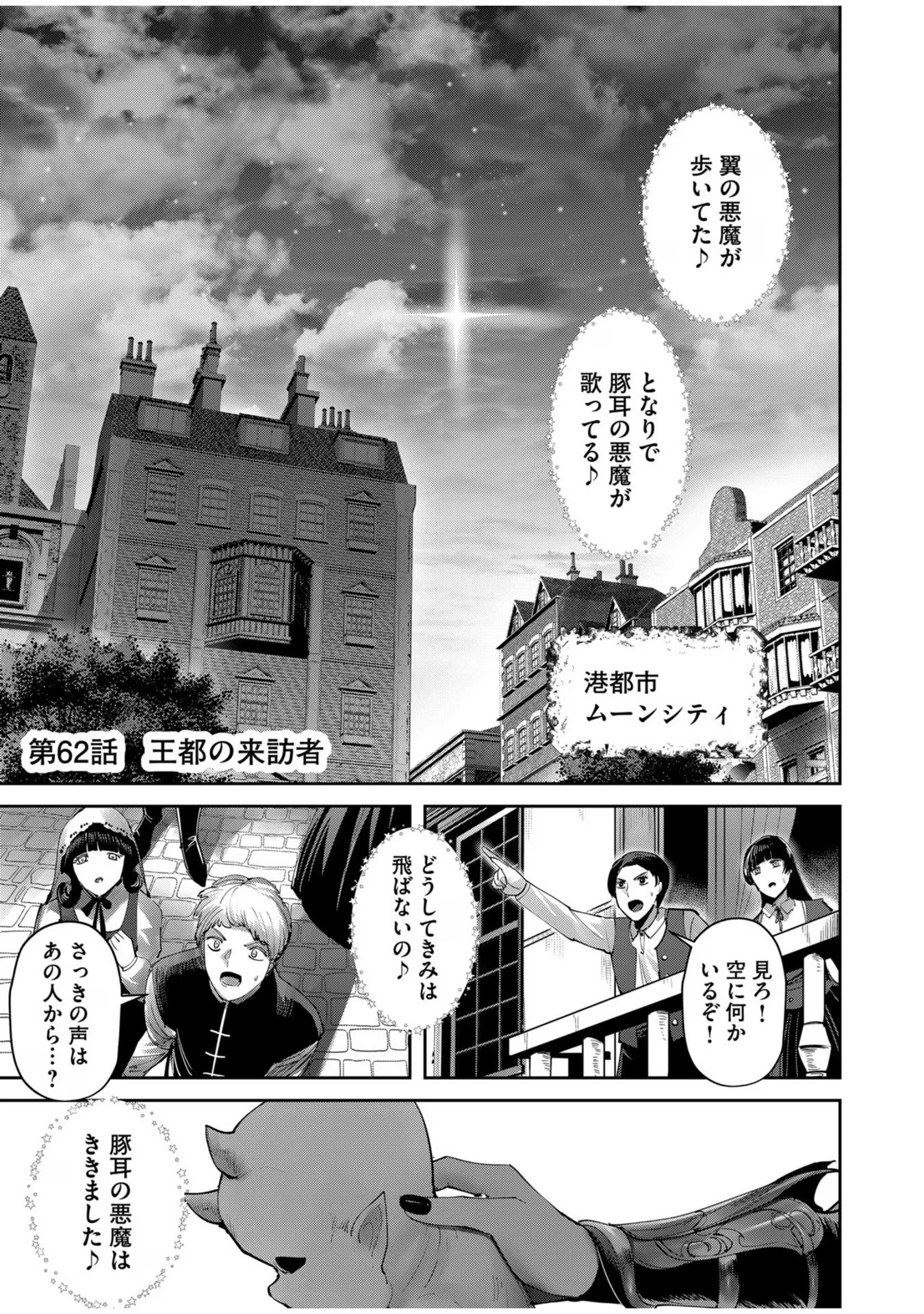 鬼畜英雄 第62話 - 1