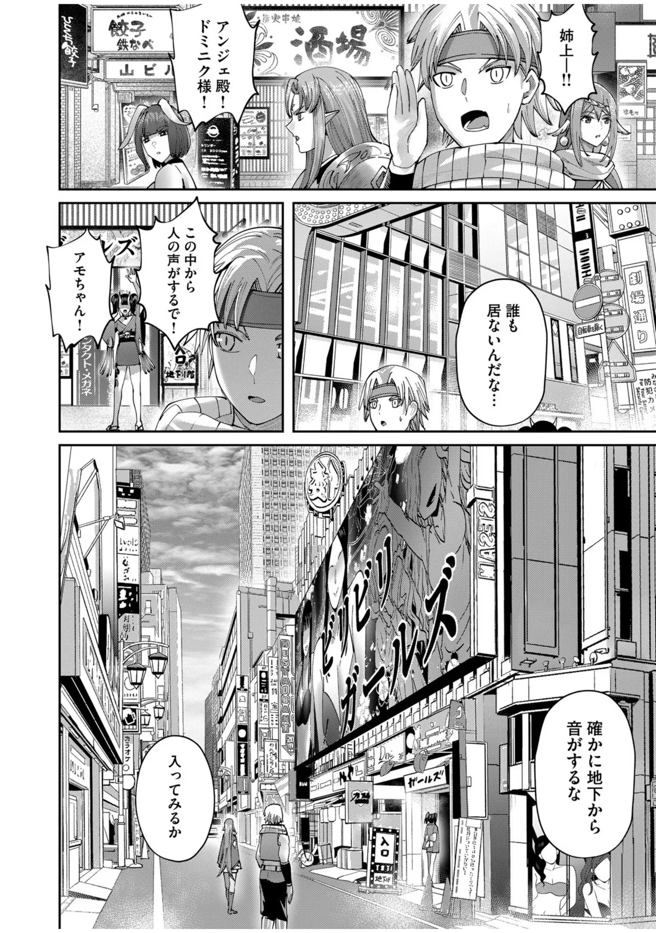 鬼畜英雄 第63話 - 2