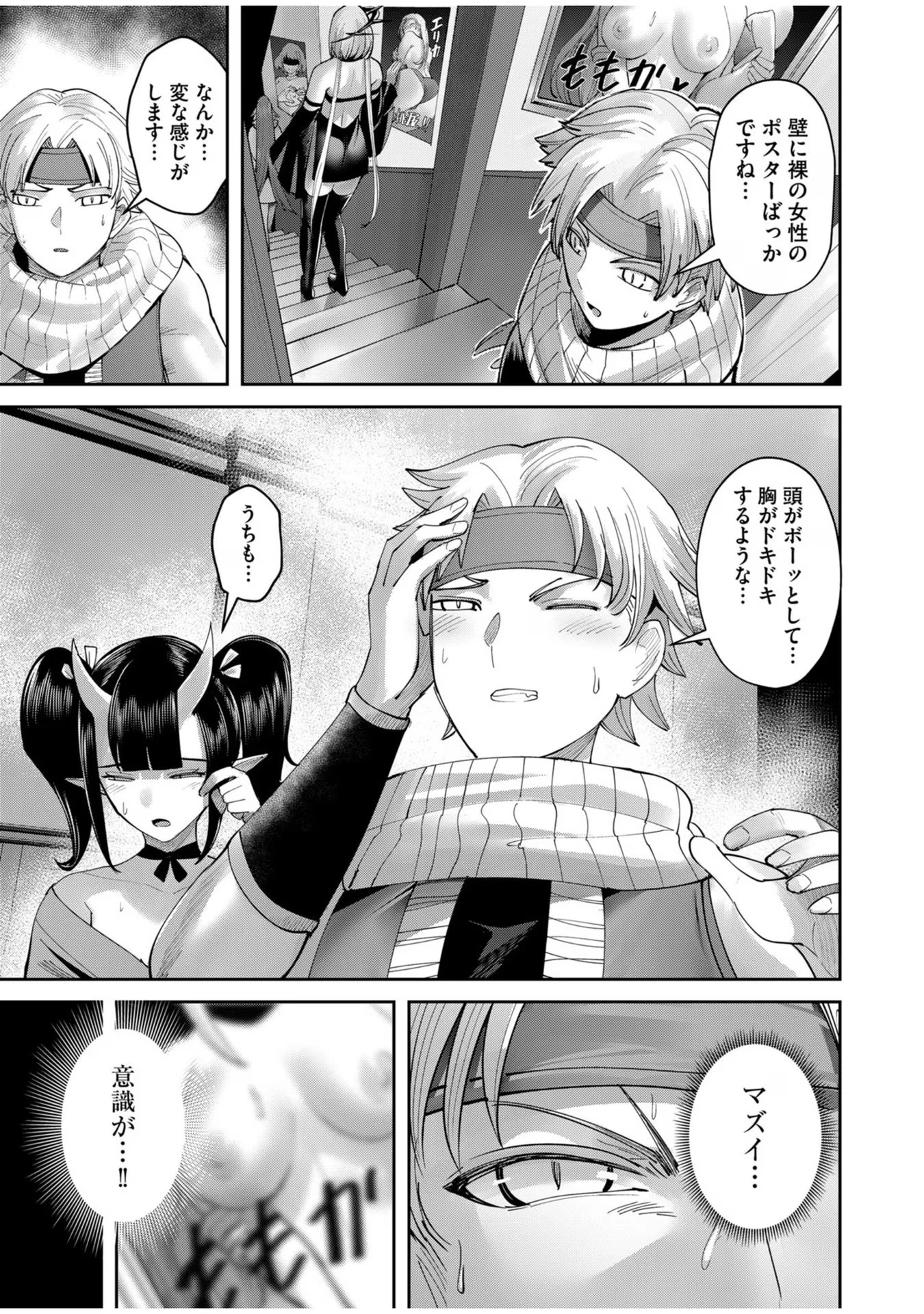 鬼畜英雄 第63話 - 3