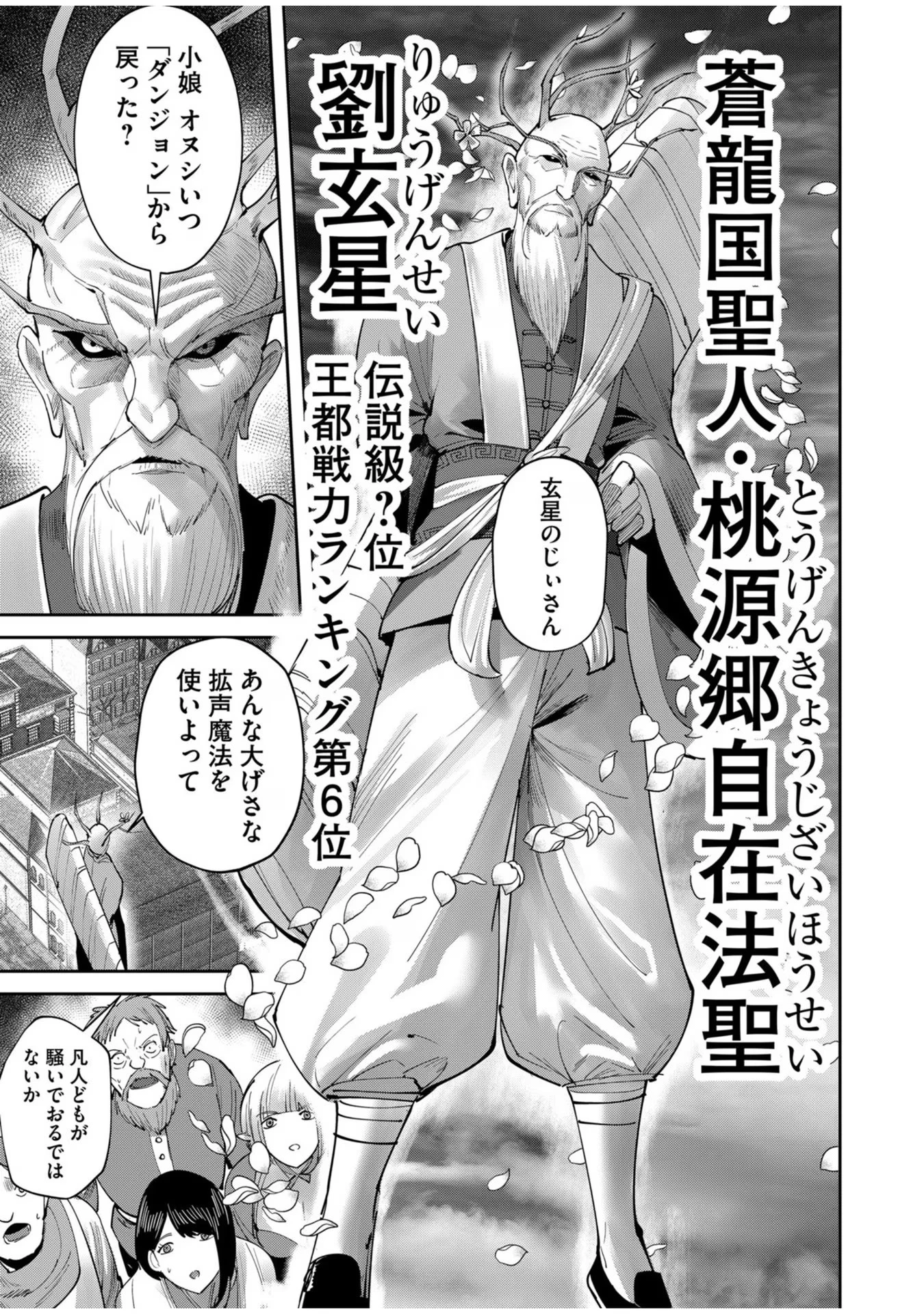 鬼畜英雄 第62話 - 3