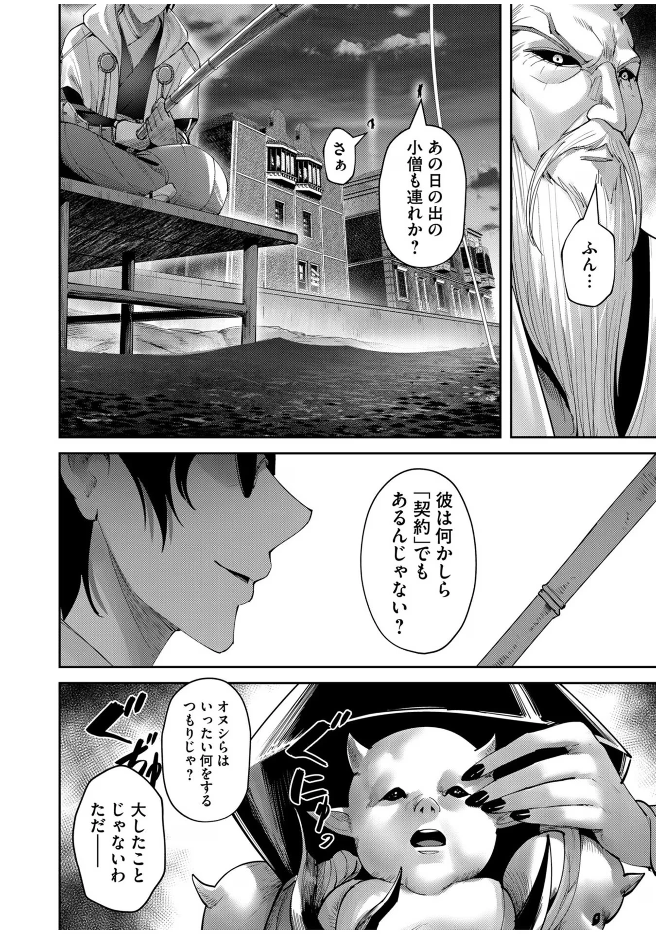 鬼畜英雄 第62話 - 4