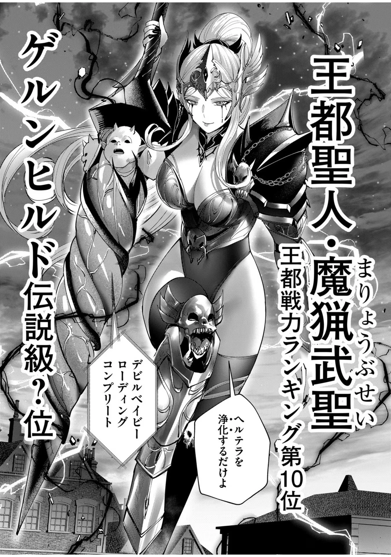 鬼畜英雄 第62話 - 5