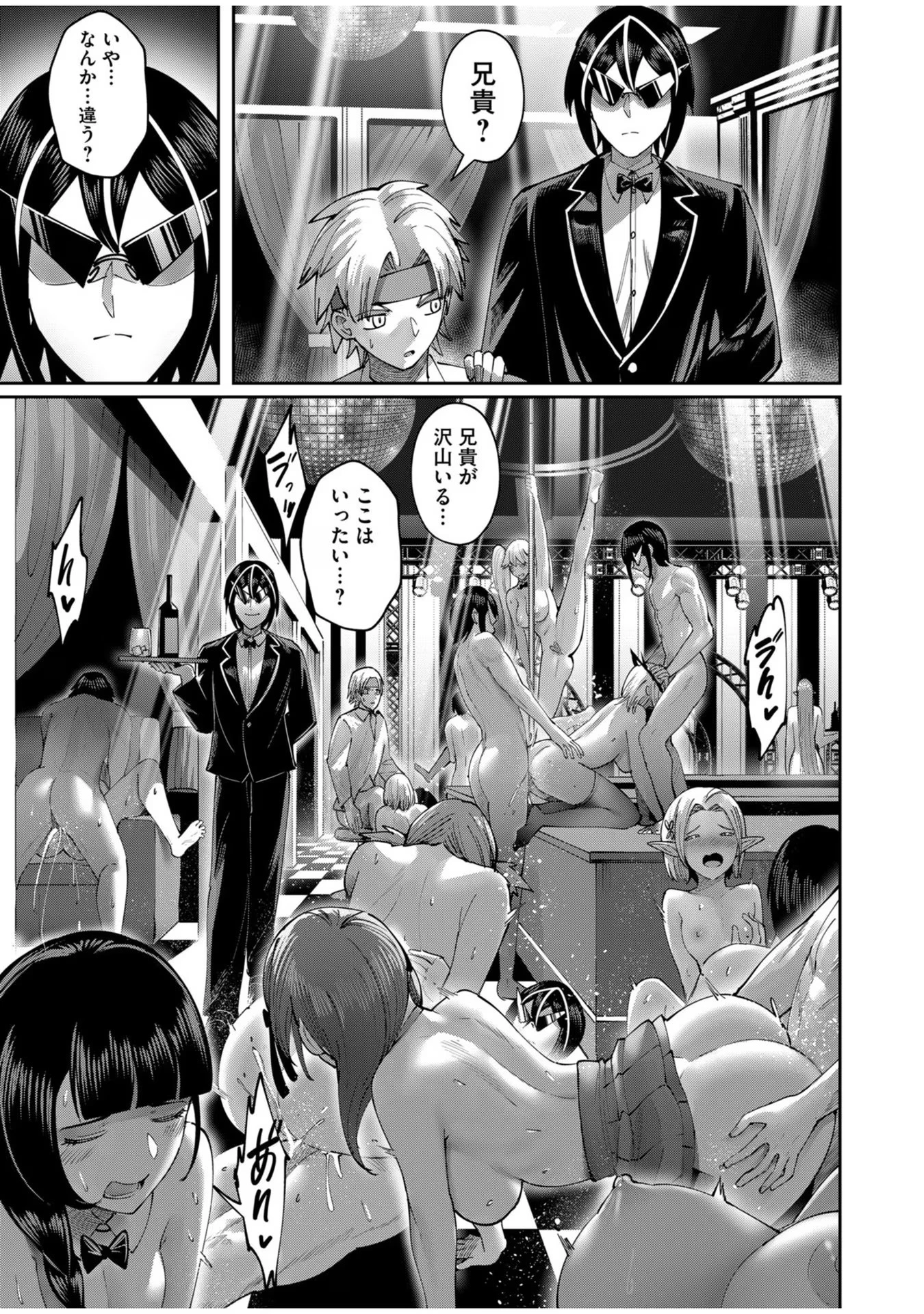 鬼畜英雄 第63話 - 7