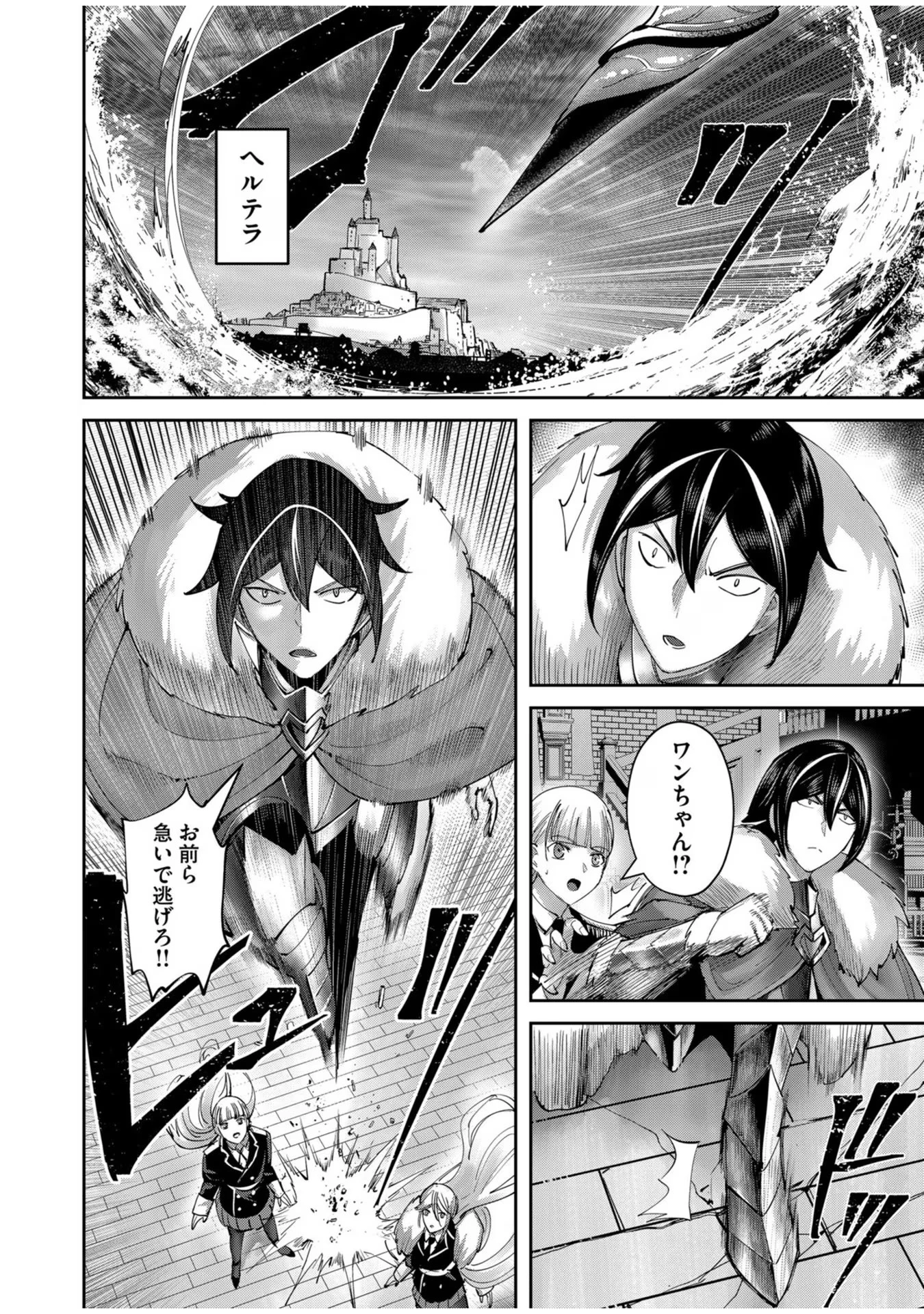 鬼畜英雄 第62話 - 8