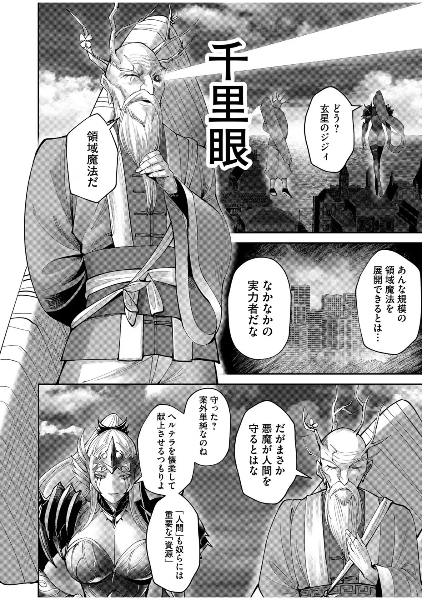鬼畜英雄 第63話 - 10