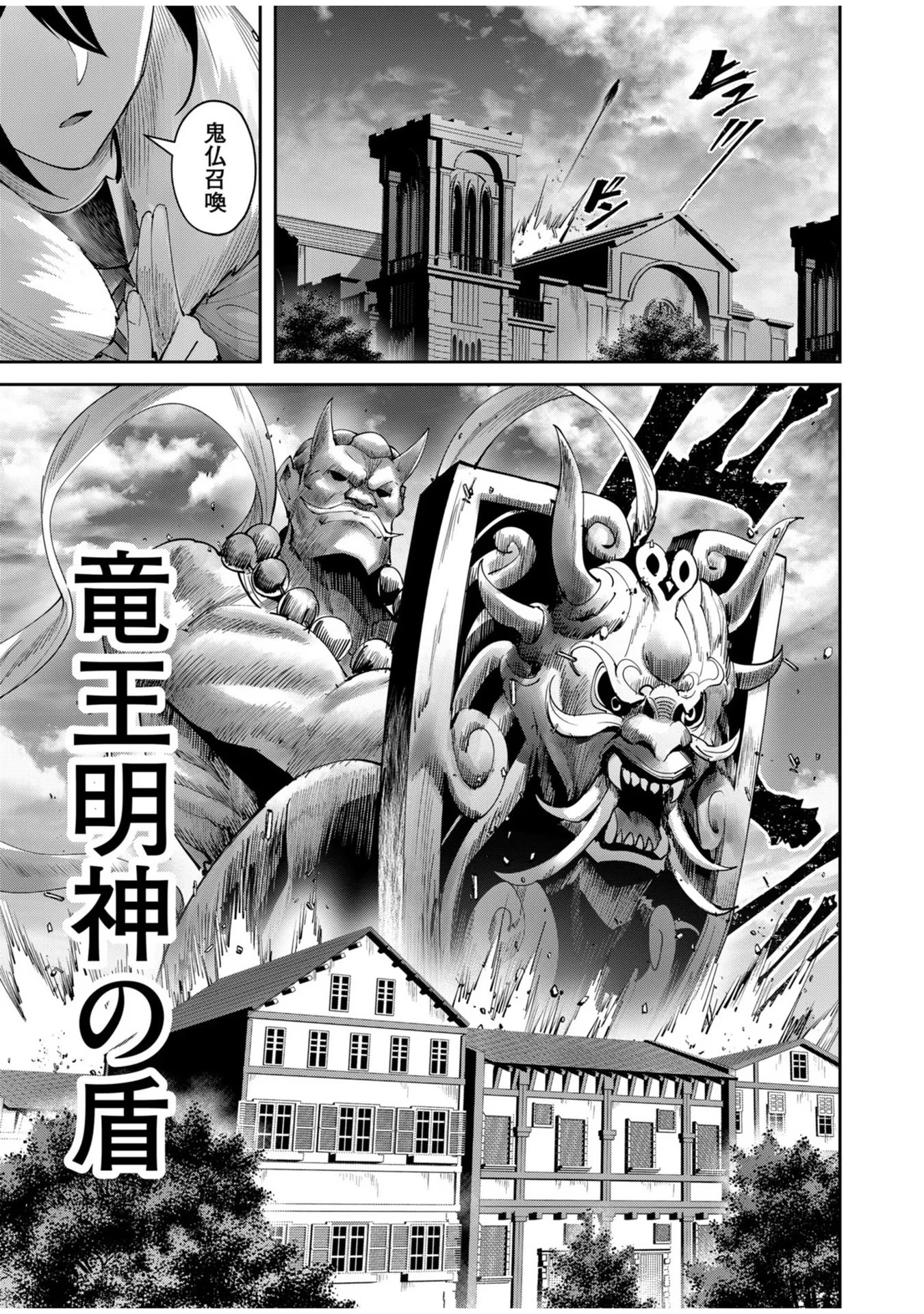 鬼畜英雄 第62話 - 9
