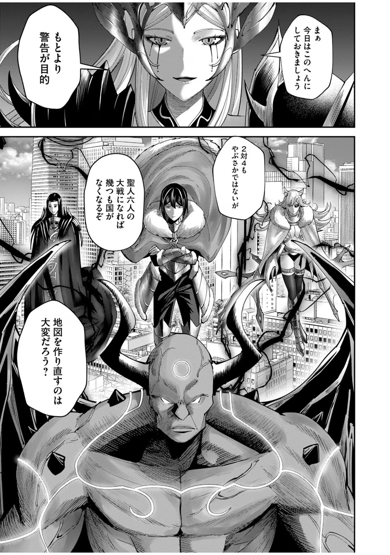 鬼畜英雄 第63話 - 11
