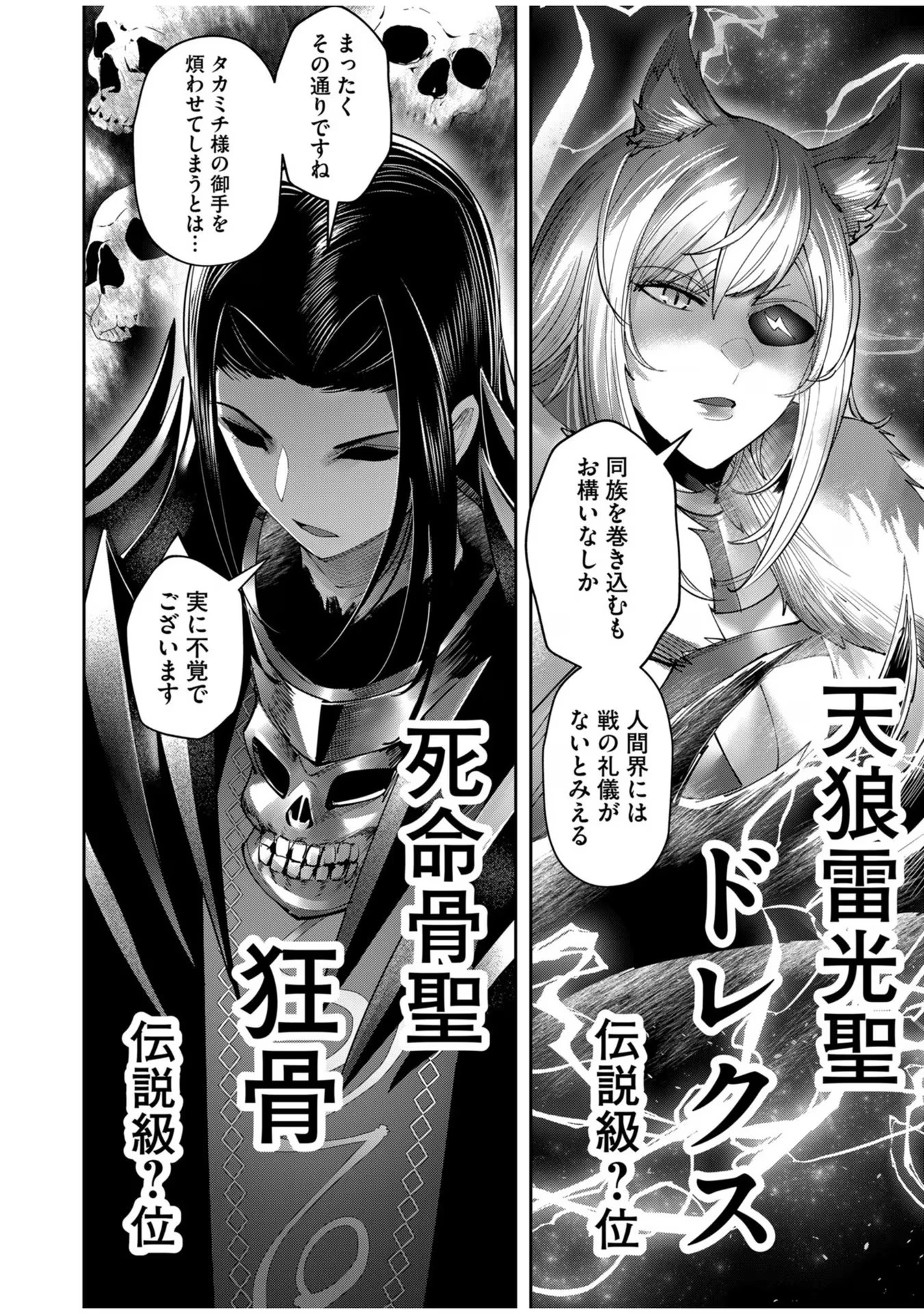 鬼畜英雄 第63話 - 12