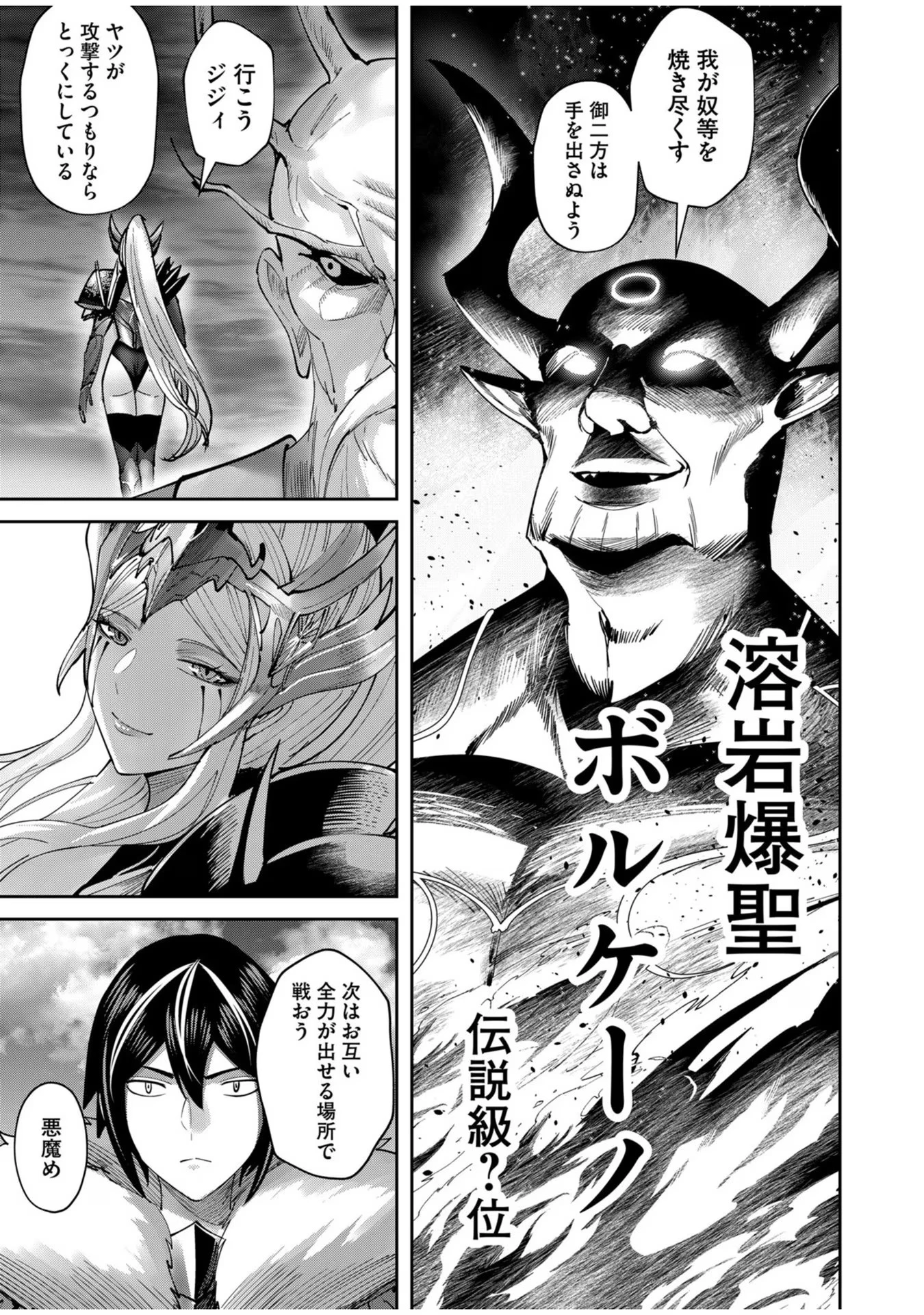 鬼畜英雄 第63話 - 13